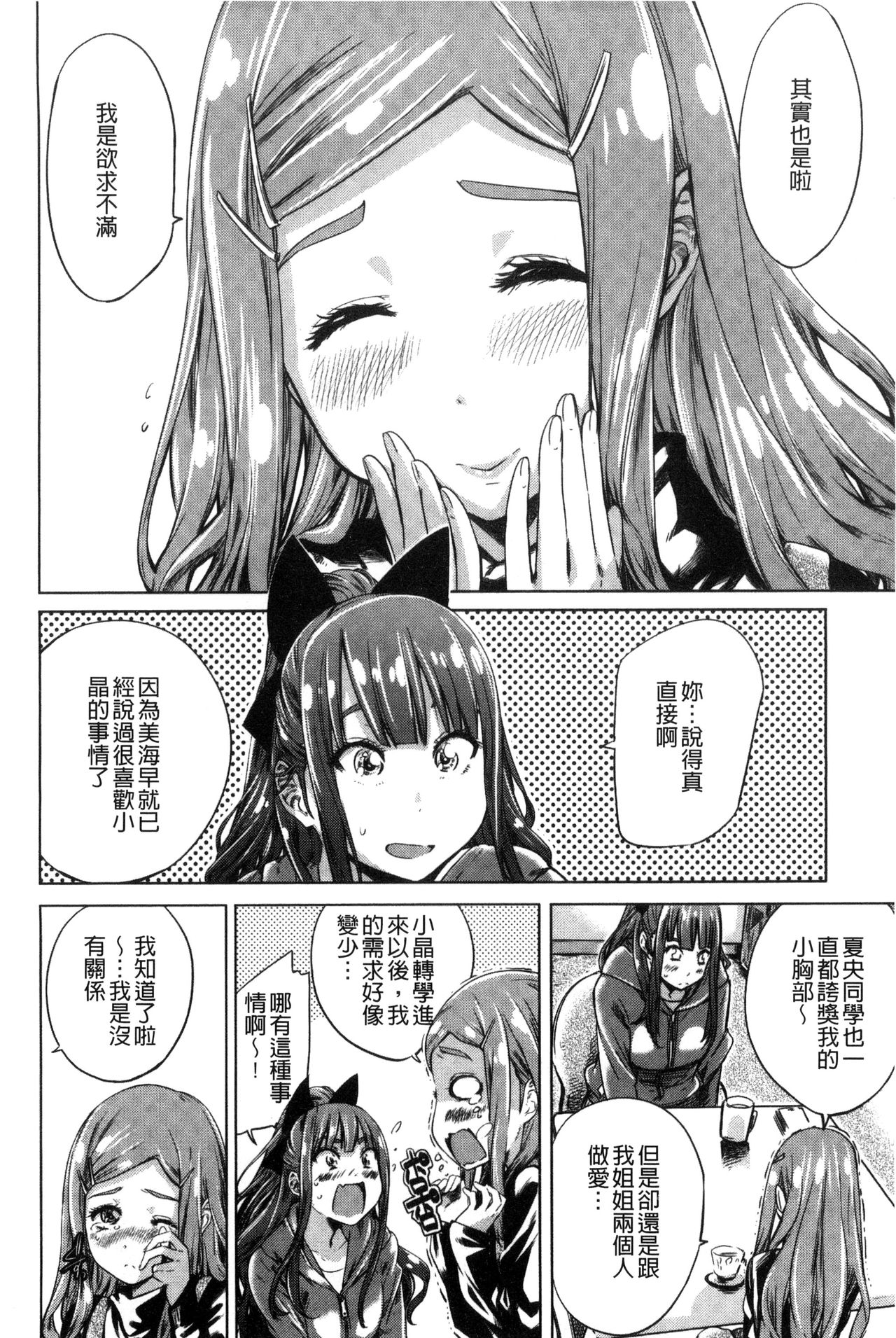 [MARUTA] 少女は色づく百合に恋をする [中国翻訳]