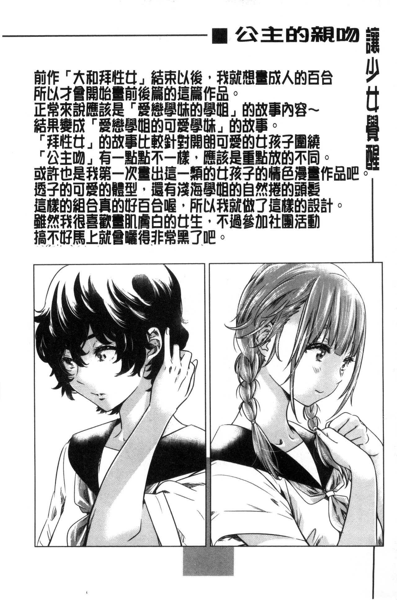 [MARUTA] 少女は色づく百合に恋をする [中国翻訳]