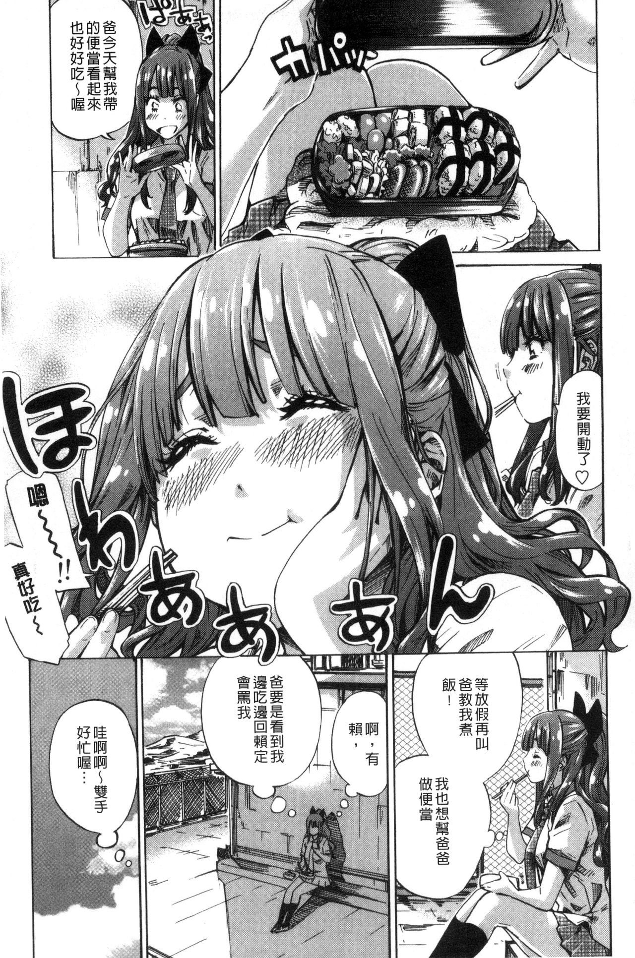 [MARUTA] 少女は色づく百合に恋をする [中国翻訳]