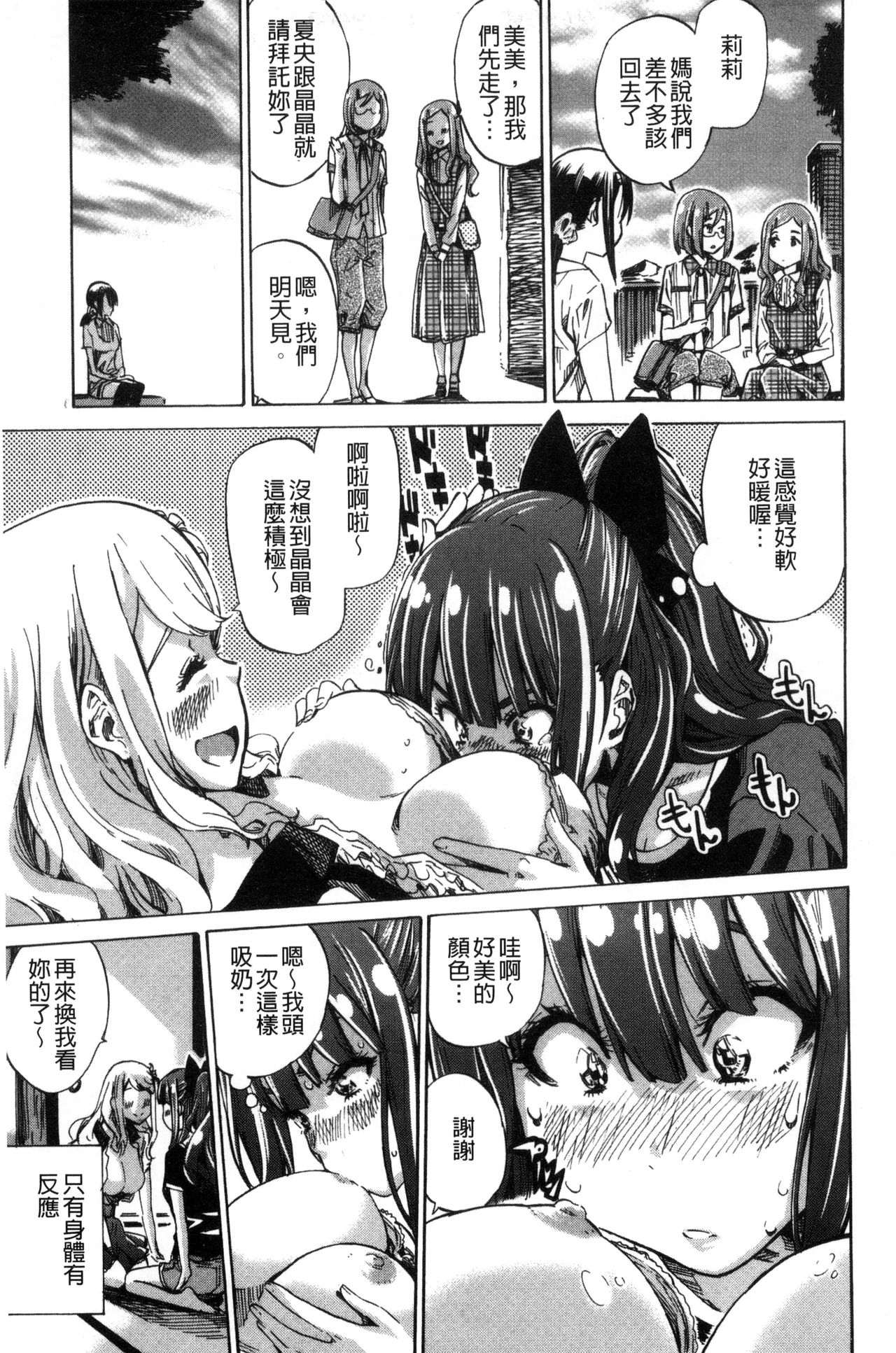 [MARUTA] 少女は色づく百合に恋をする [中国翻訳]