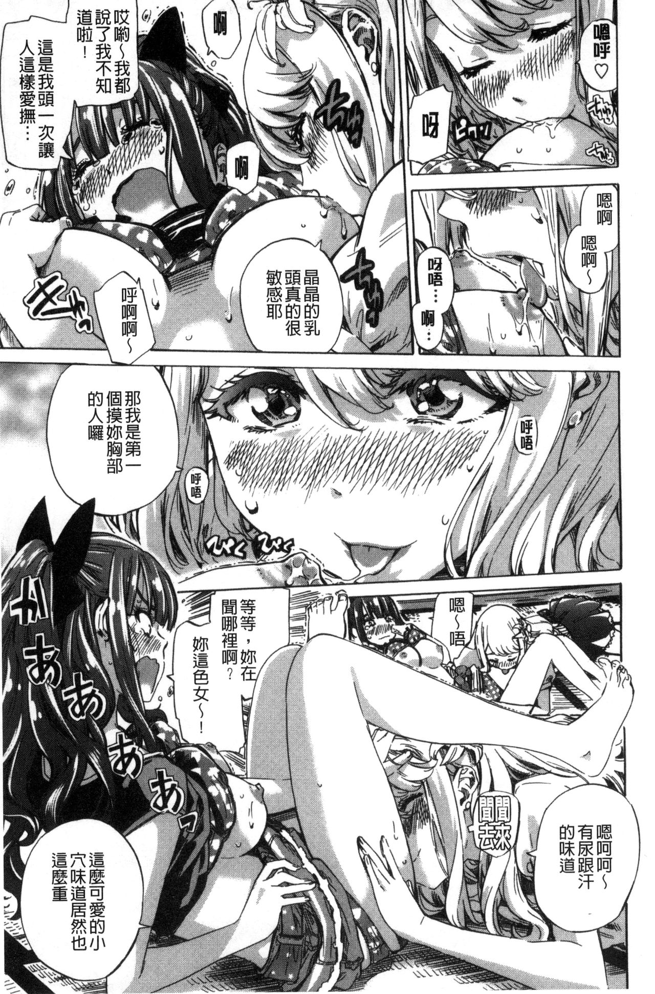 [MARUTA] 少女は色づく百合に恋をする [中国翻訳]