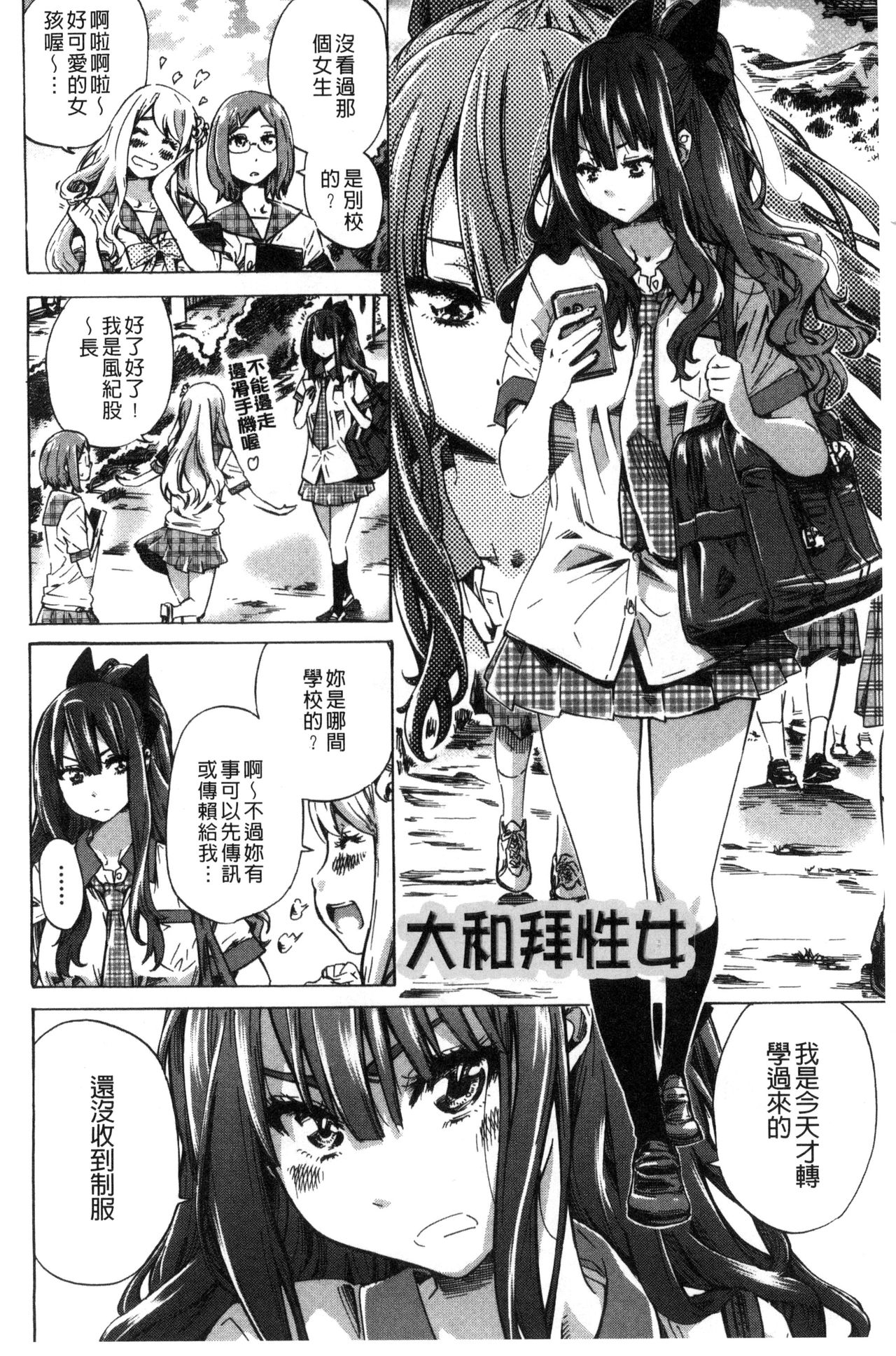 [MARUTA] 少女は色づく百合に恋をする [中国翻訳]