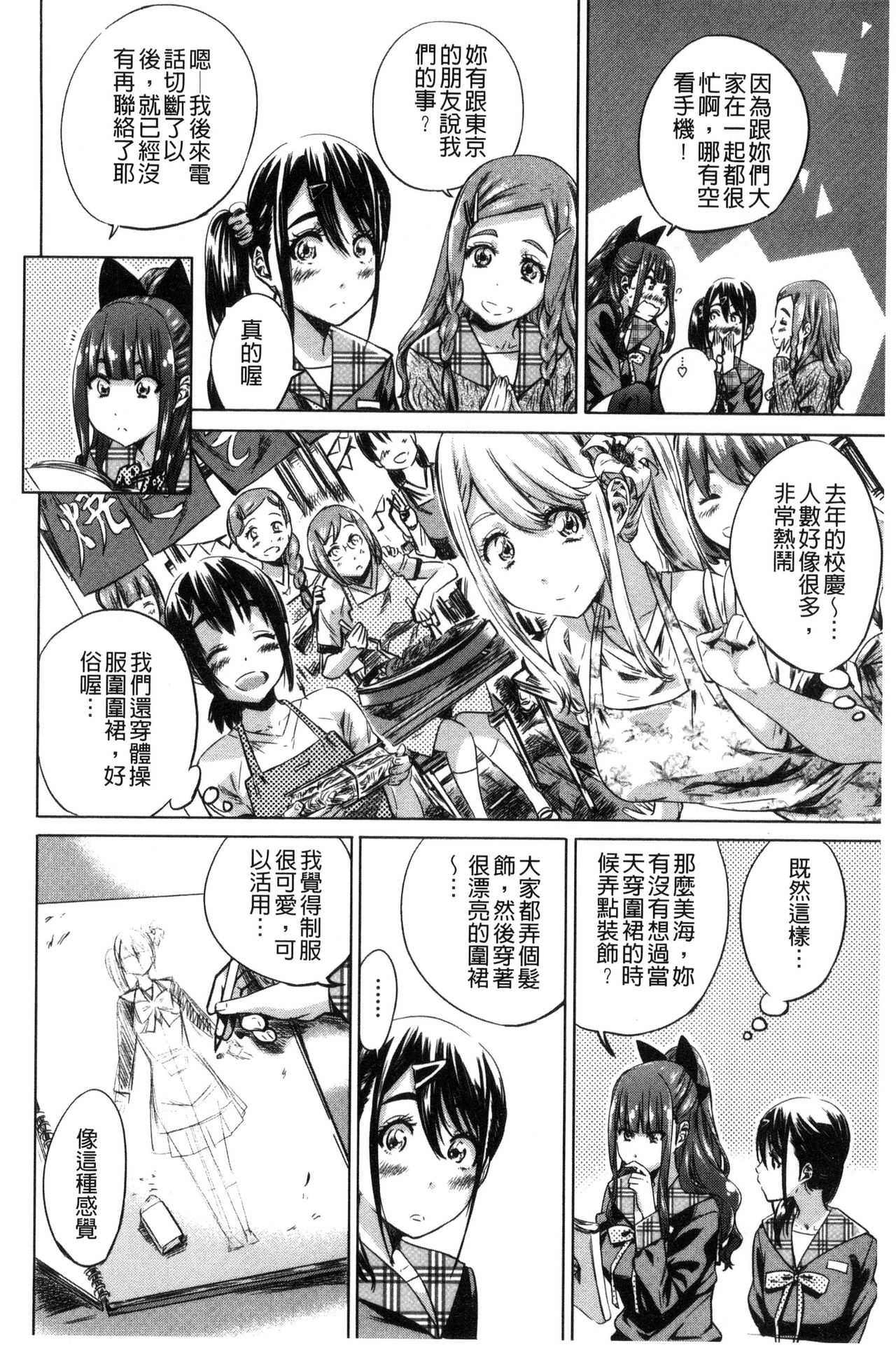 [MARUTA] 少女は色づく百合に恋をする [中国翻訳]