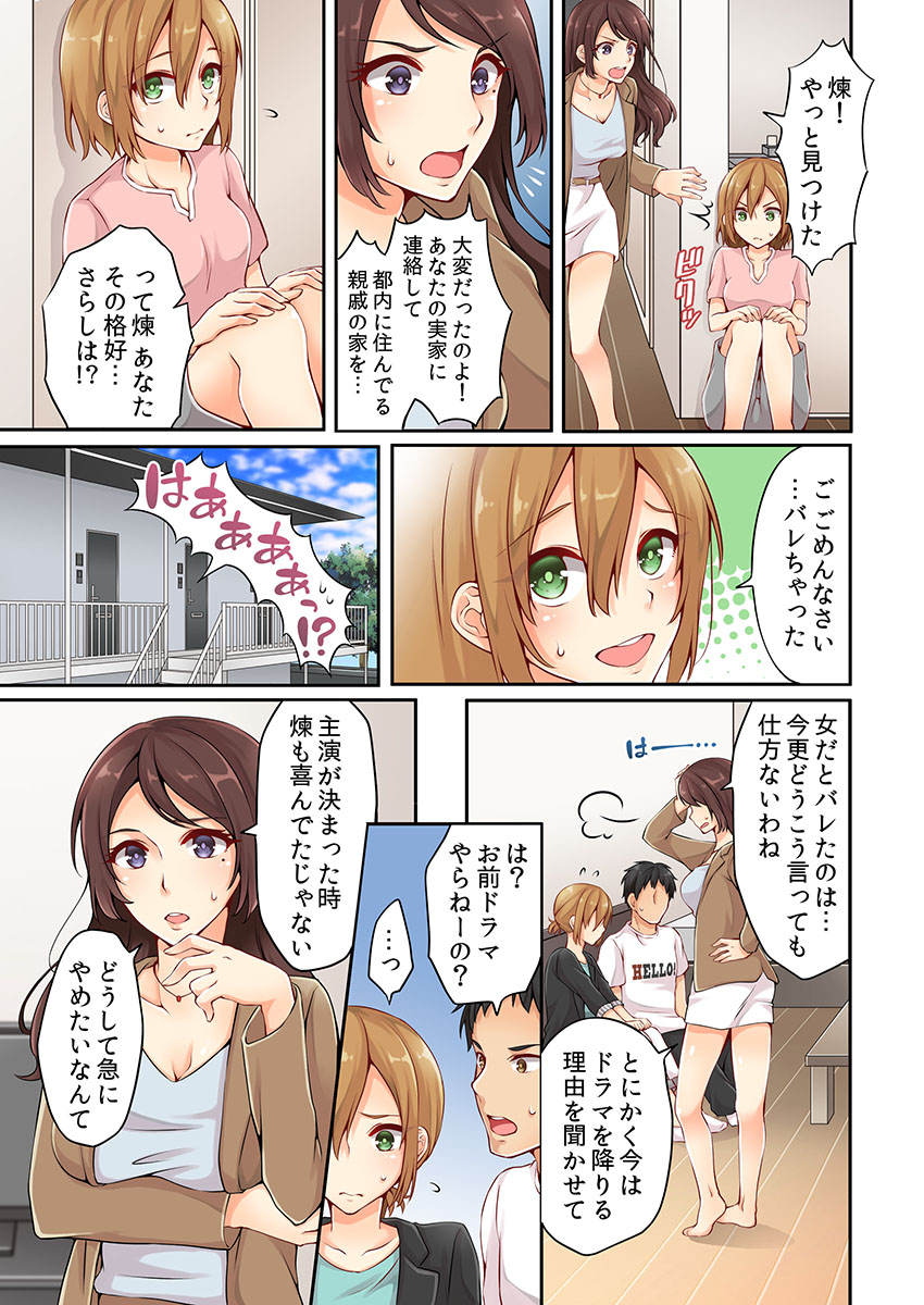 [浅月のりと] 有栖川煉ってホントは女なんだよね。 1