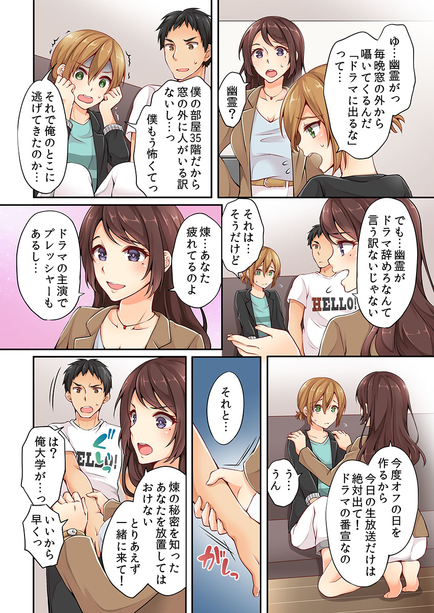 [浅月のりと] 有栖川煉ってホントは女なんだよね。 1