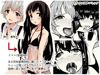 [あかみる袋とじ] 女装子催眠?クリニック [英訳]