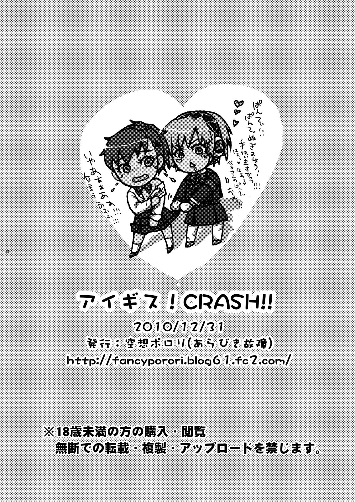 [空想ポロリ (あらびき故障)] アイギス!CRASH!! (ペルソナ3) [英訳] [DL版]