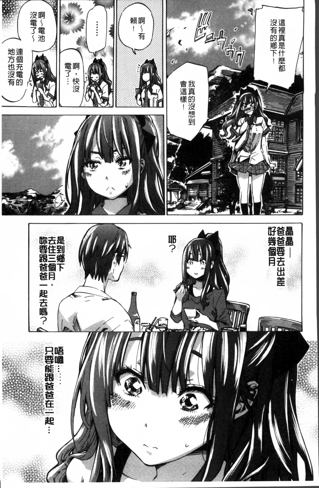 [MARUTA] 少女は色づく百合に恋をする [中国翻訳]