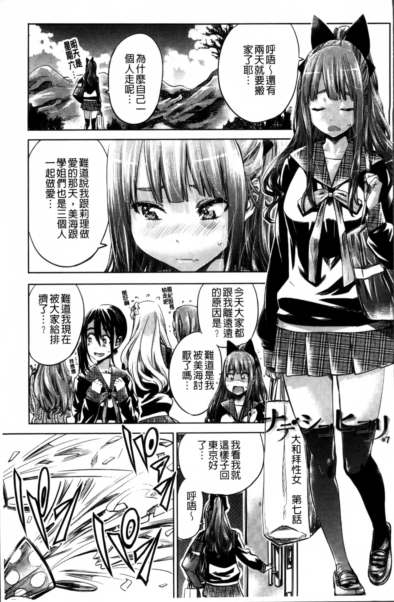 [MARUTA] 少女は色づく百合に恋をする [中国翻訳]