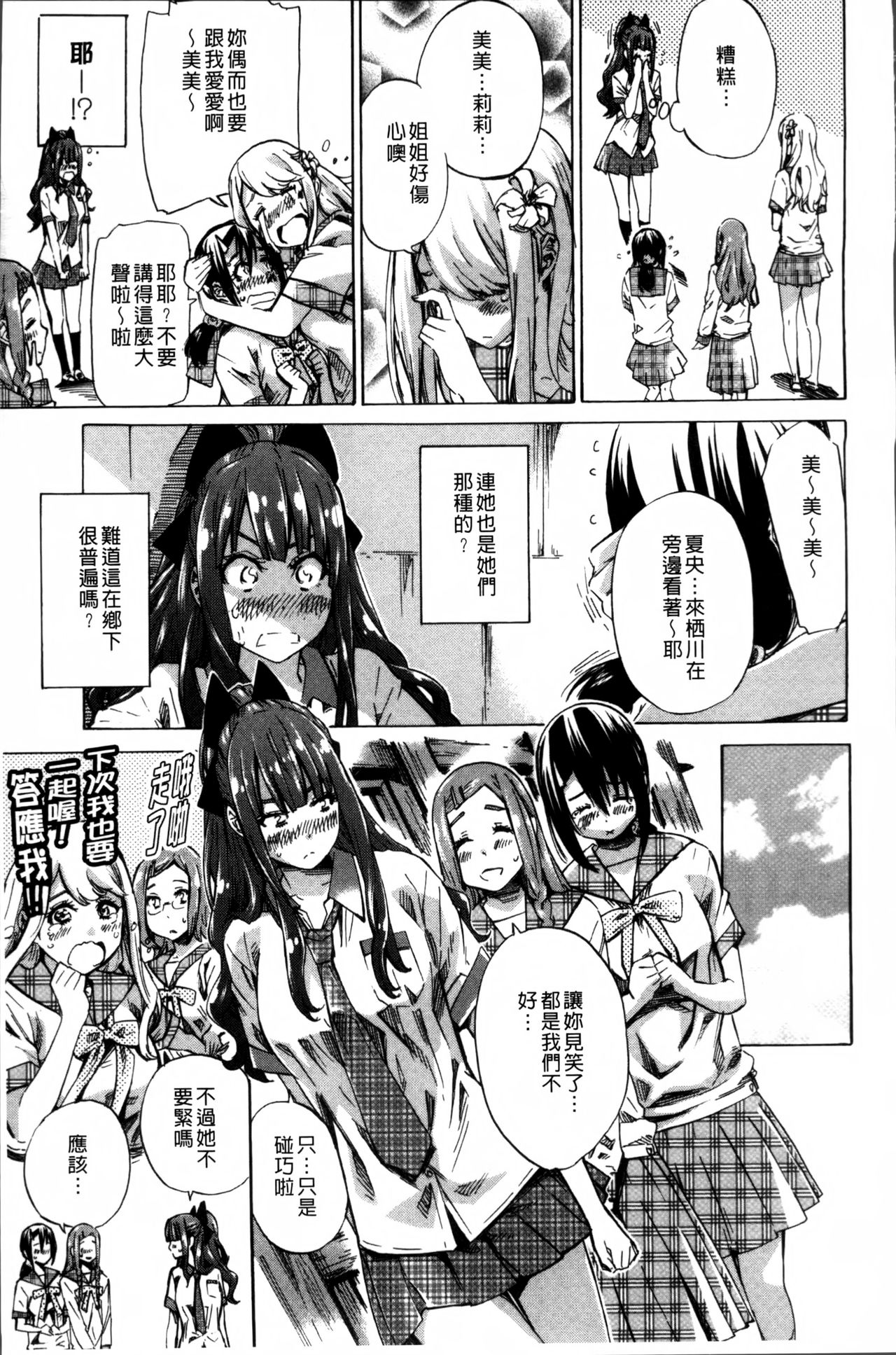 [MARUTA] 少女は色づく百合に恋をする [中国翻訳]