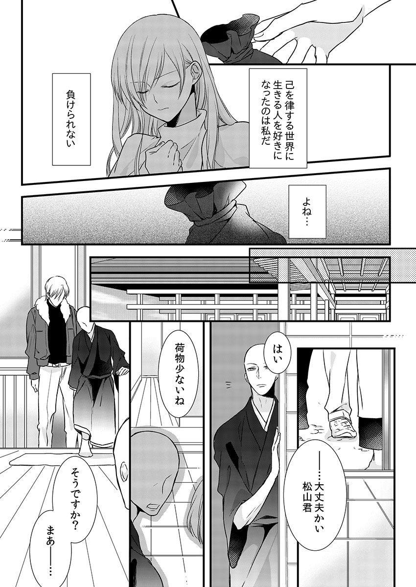 [真臣レオン、uroco] 僧侶と交わる色欲の夜に… 8