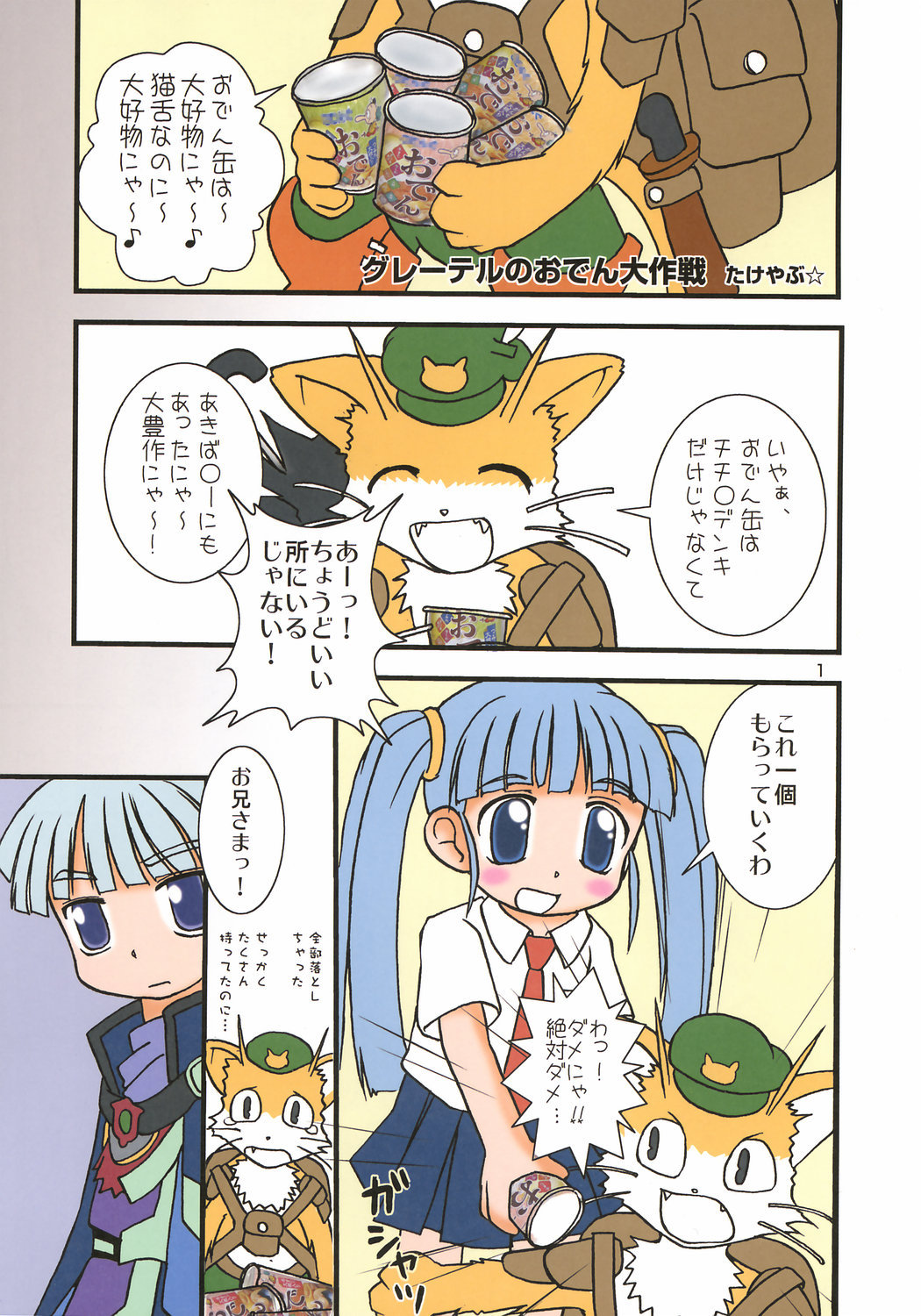 (C71) [はぁはぁWORKS (たけやぶ☆)] POWER OF LOVE (おとぎ銃士赤ずきん)