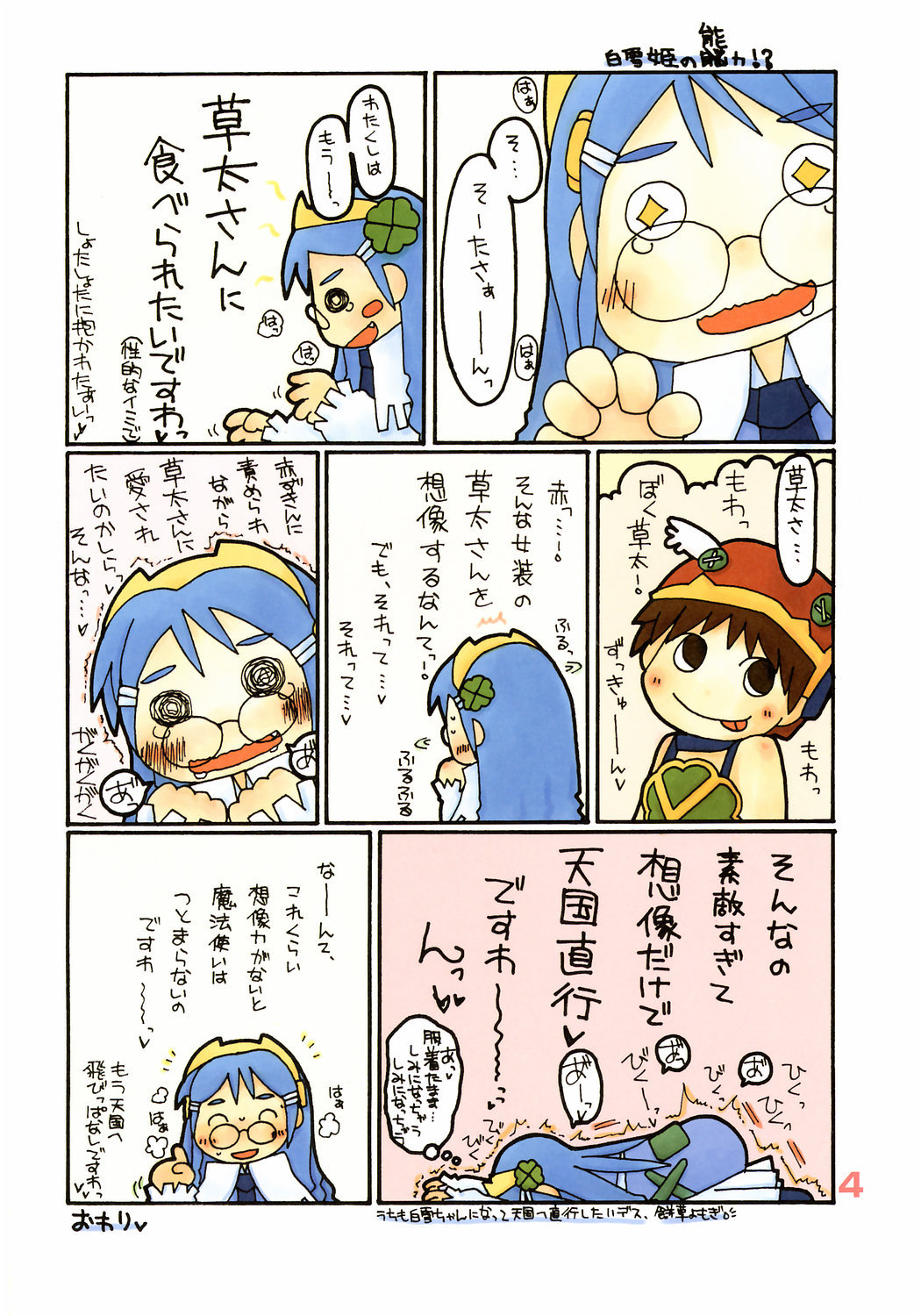 (C71) [はぁはぁWORKS (たけやぶ☆)] POWER OF LOVE (おとぎ銃士赤ずきん)