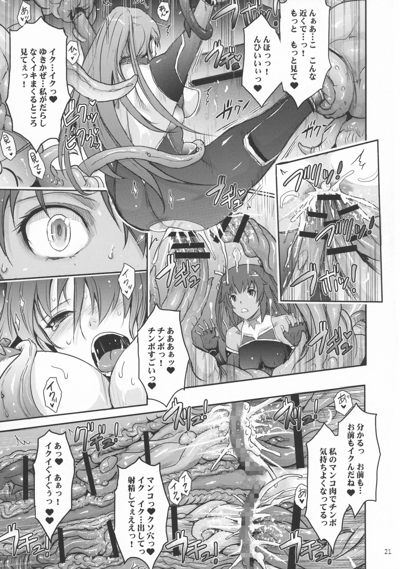 (C91) [我流痴帯 (TANA)] TENTACLES 隷嬢秋山凛子の蜜箱 (対魔忍ユキカゼ)