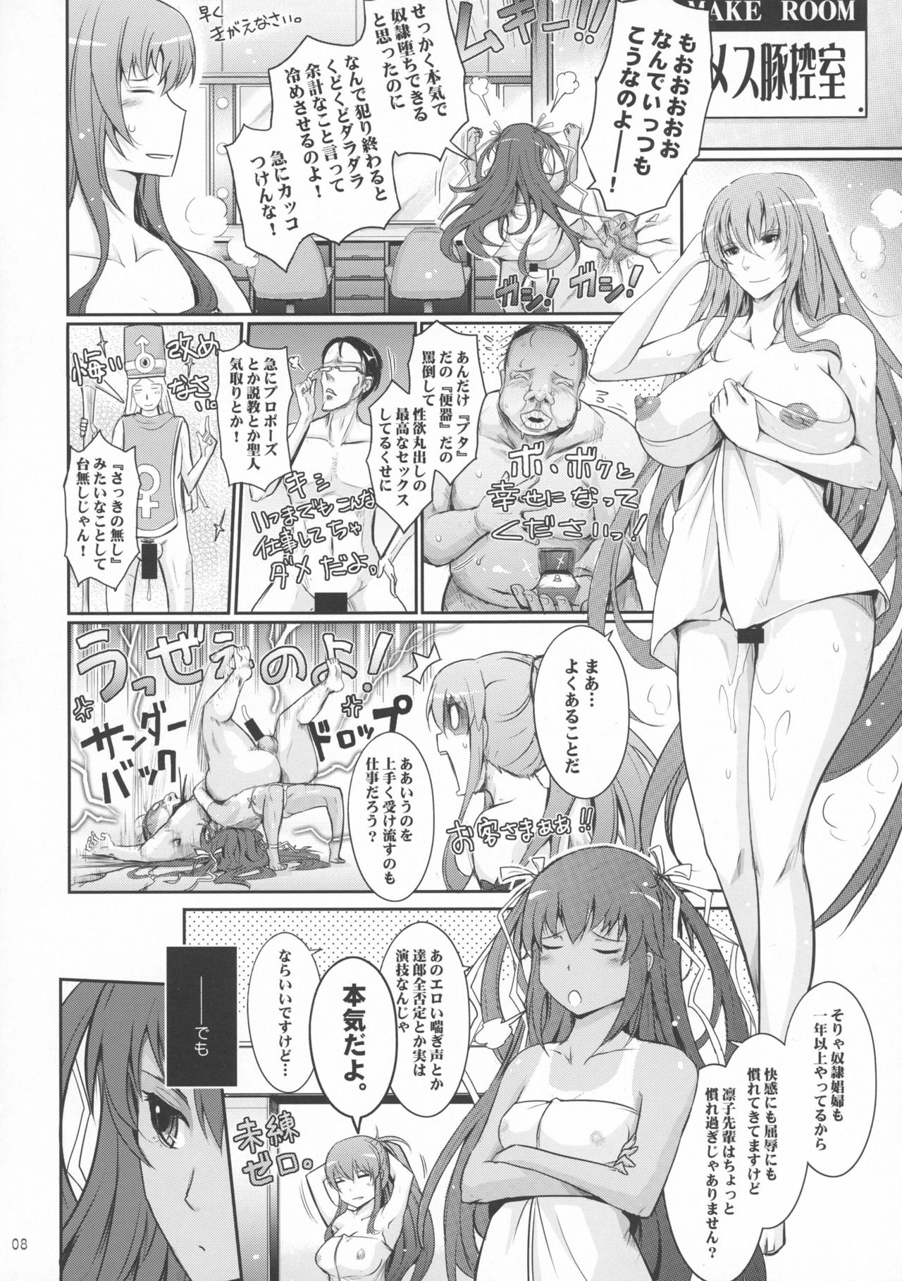 (C91) [我流痴帯 (TANA)] TENTACLES 隷嬢秋山凛子の蜜箱 (対魔忍ユキカゼ)