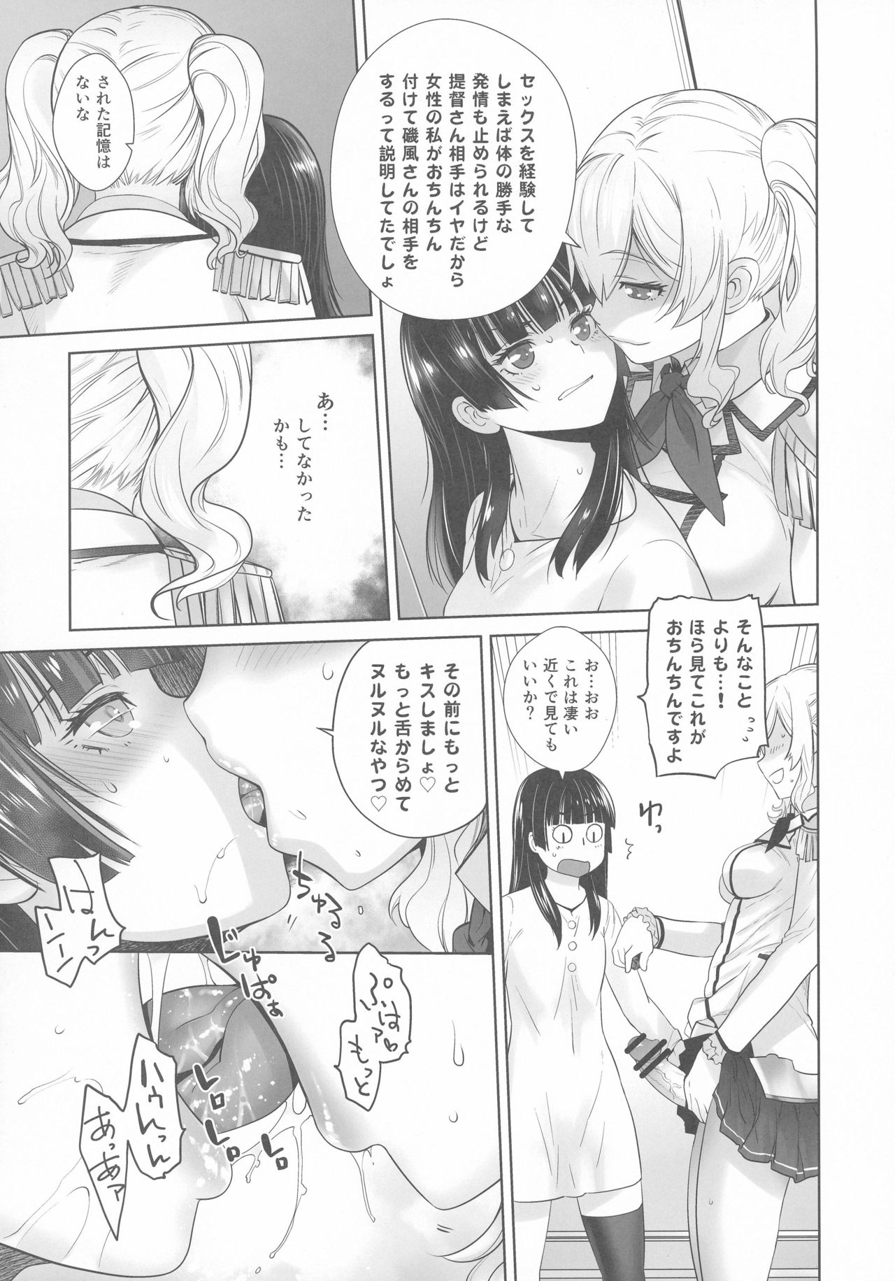 (C91) [紅茶屋 (大塚子虎)] 鹿島が駆逐の子に性欲の相談を受けた話 (艦隊これくしょん -艦これ-)