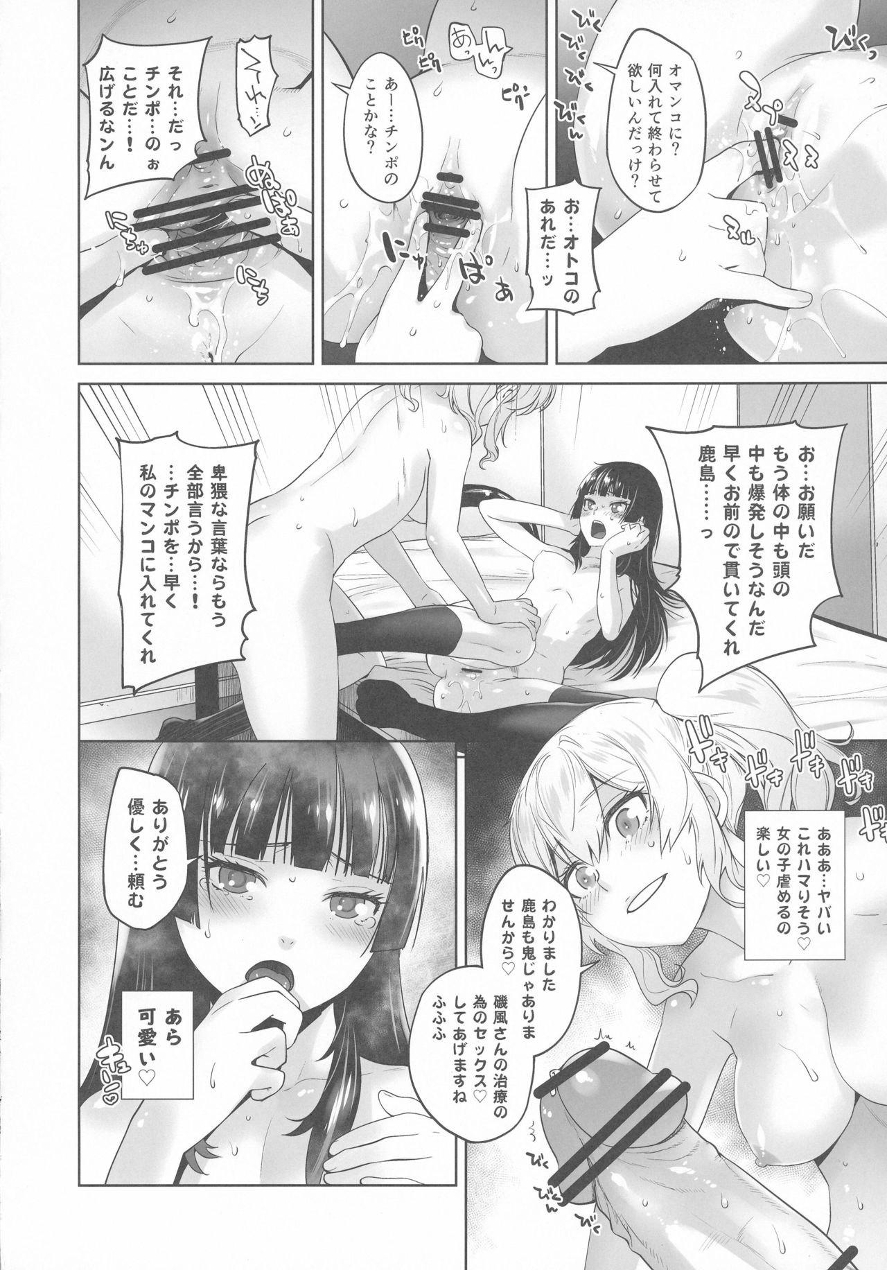 (C91) [紅茶屋 (大塚子虎)] 鹿島が駆逐の子に性欲の相談を受けた話 (艦隊これくしょん -艦これ-)