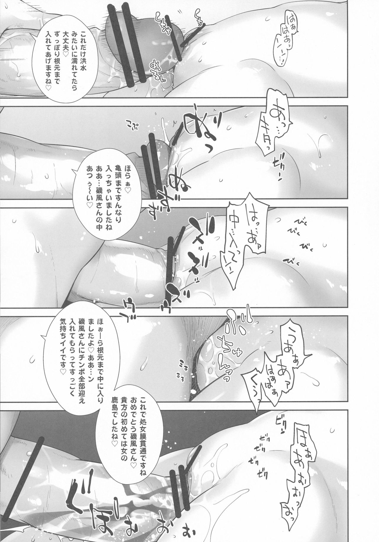 (C91) [紅茶屋 (大塚子虎)] 鹿島が駆逐の子に性欲の相談を受けた話 (艦隊これくしょん -艦これ-)