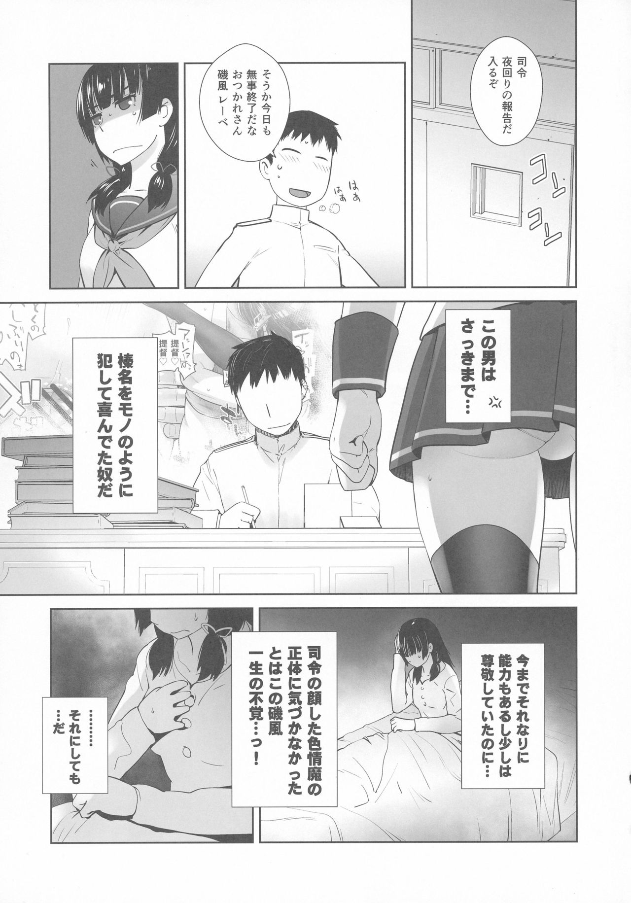 (C91) [紅茶屋 (大塚子虎)] 鹿島が駆逐の子に性欲の相談を受けた話 (艦隊これくしょん -艦これ-)