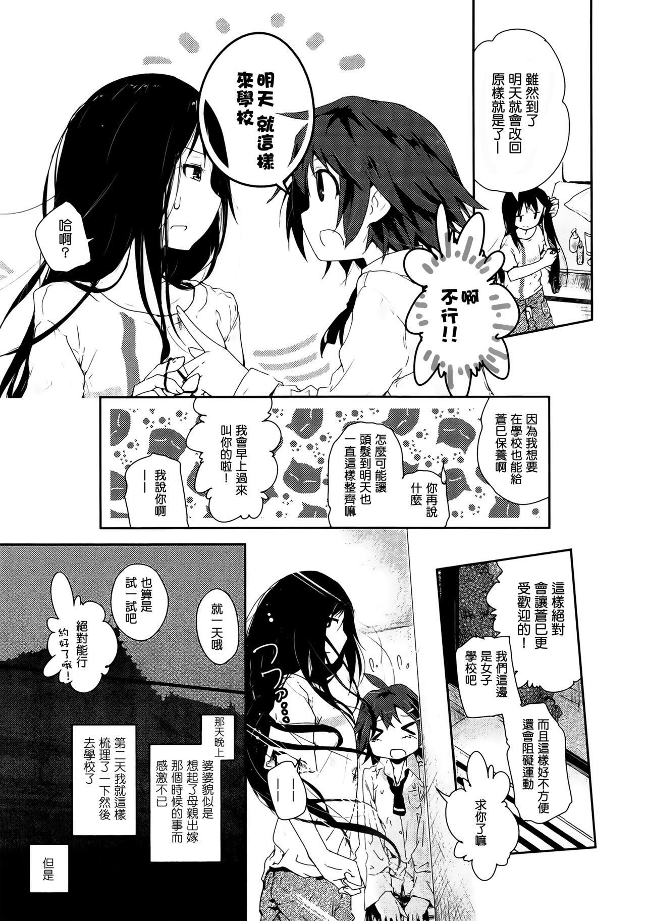 [くろば・U] skew Lines (黄百合 -Falling In Love With A Classmate-) [中国翻訳]