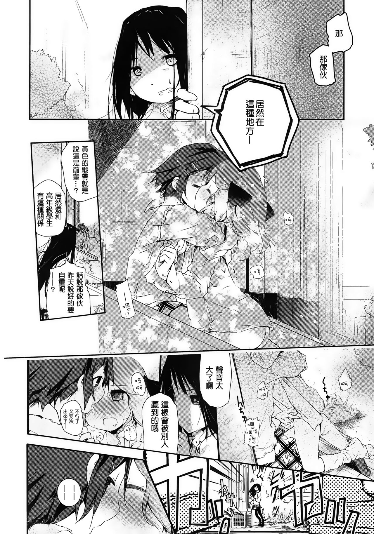 [くろば・U] skew Lines (黄百合 -Falling In Love With A Classmate-) [中国翻訳]