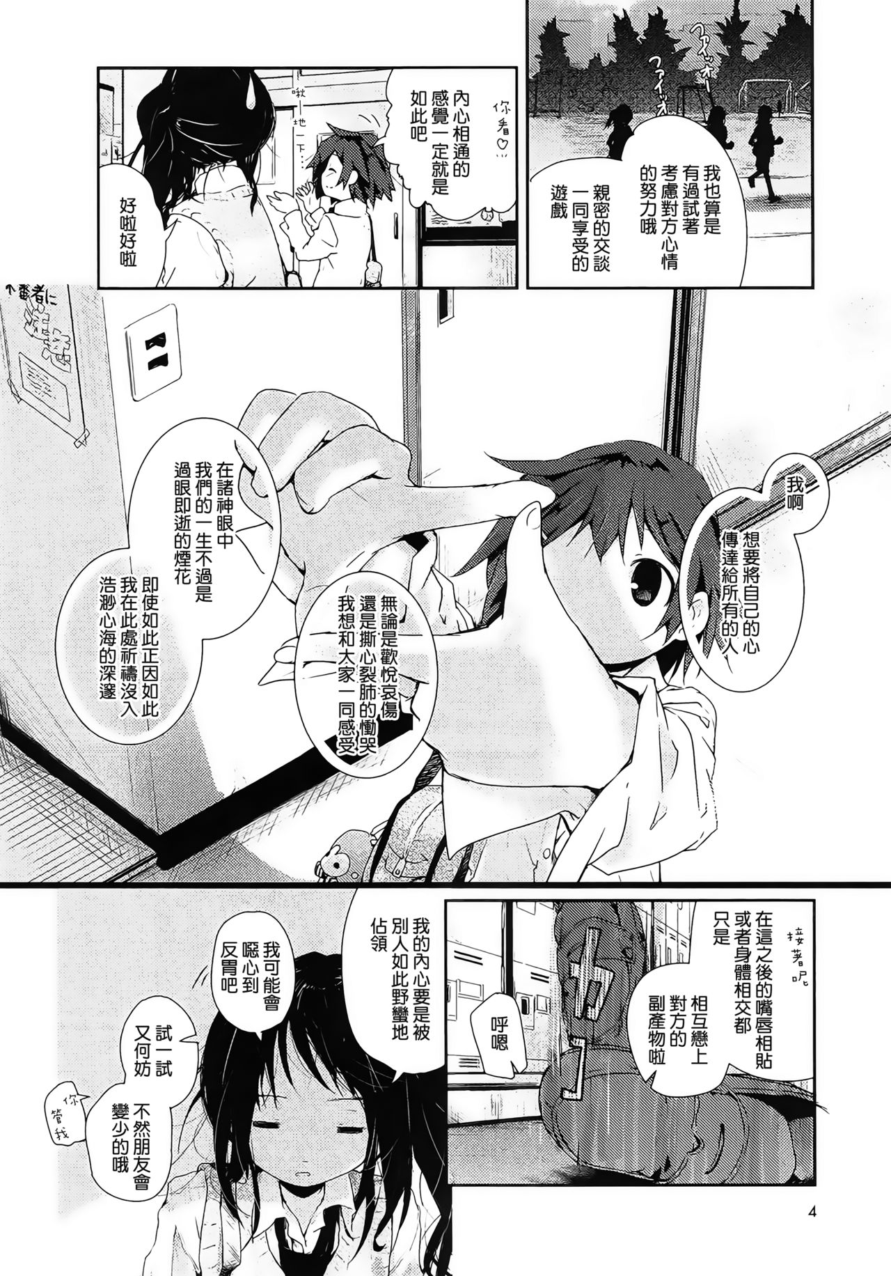 [くろば・U] skew Lines (黄百合 -Falling In Love With A Classmate-) [中国翻訳]