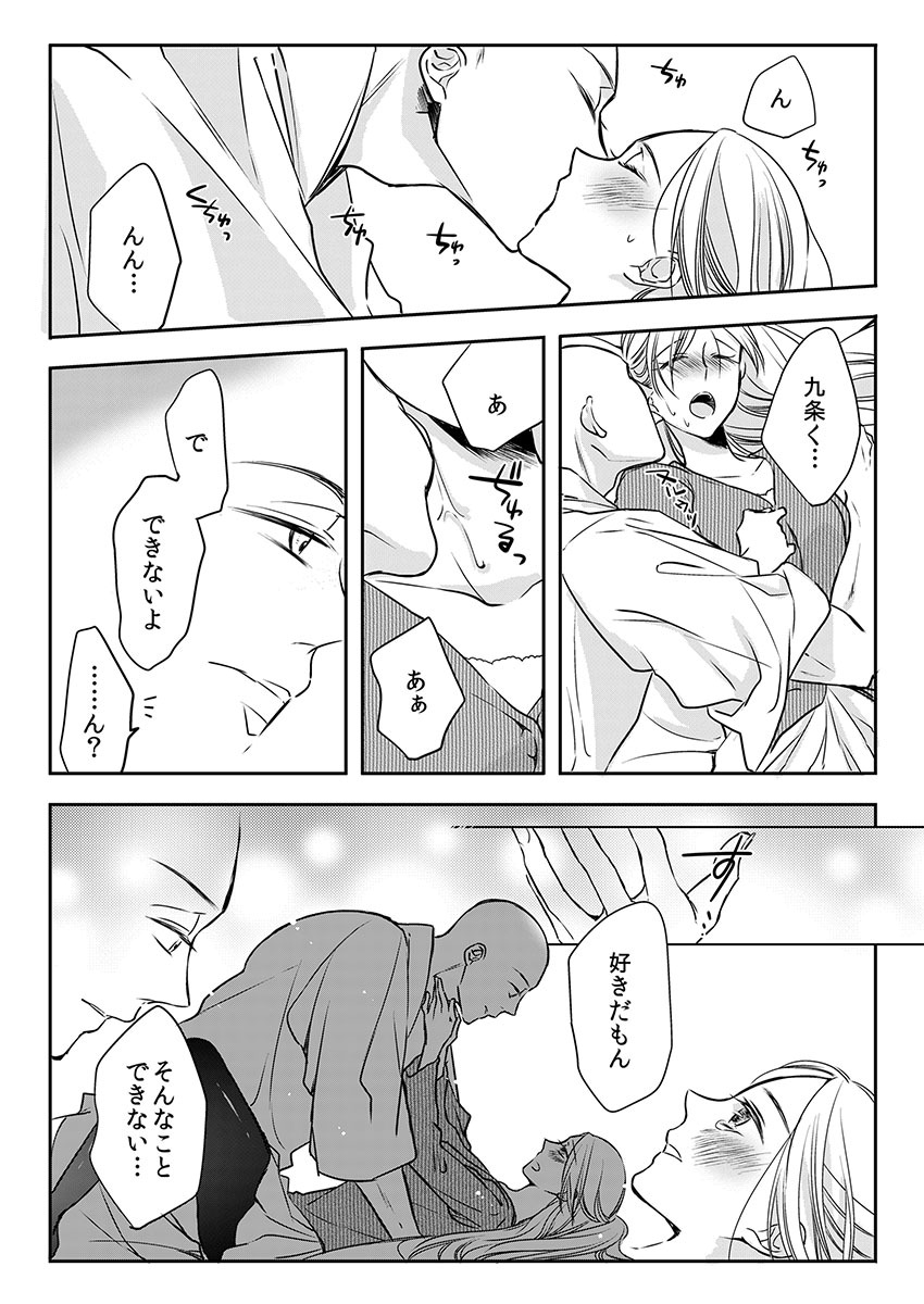 [真臣レオン、uroco] 僧侶と交わる色欲の夜に… 10