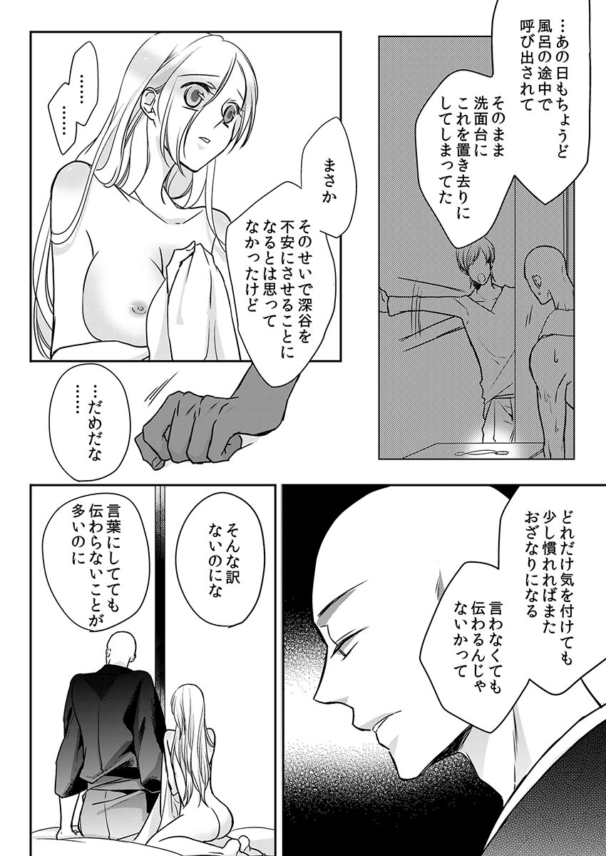 [真臣レオン、uroco] 僧侶と交わる色欲の夜に… 10