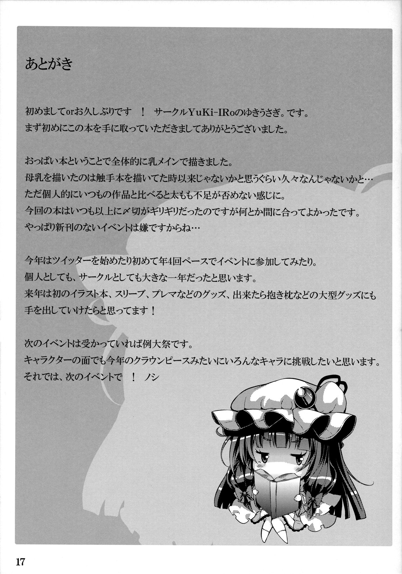 (C91) [YuKi-IRo (ゆきうさぎ。)] ぱちゅミルク (東方Project) [英訳]