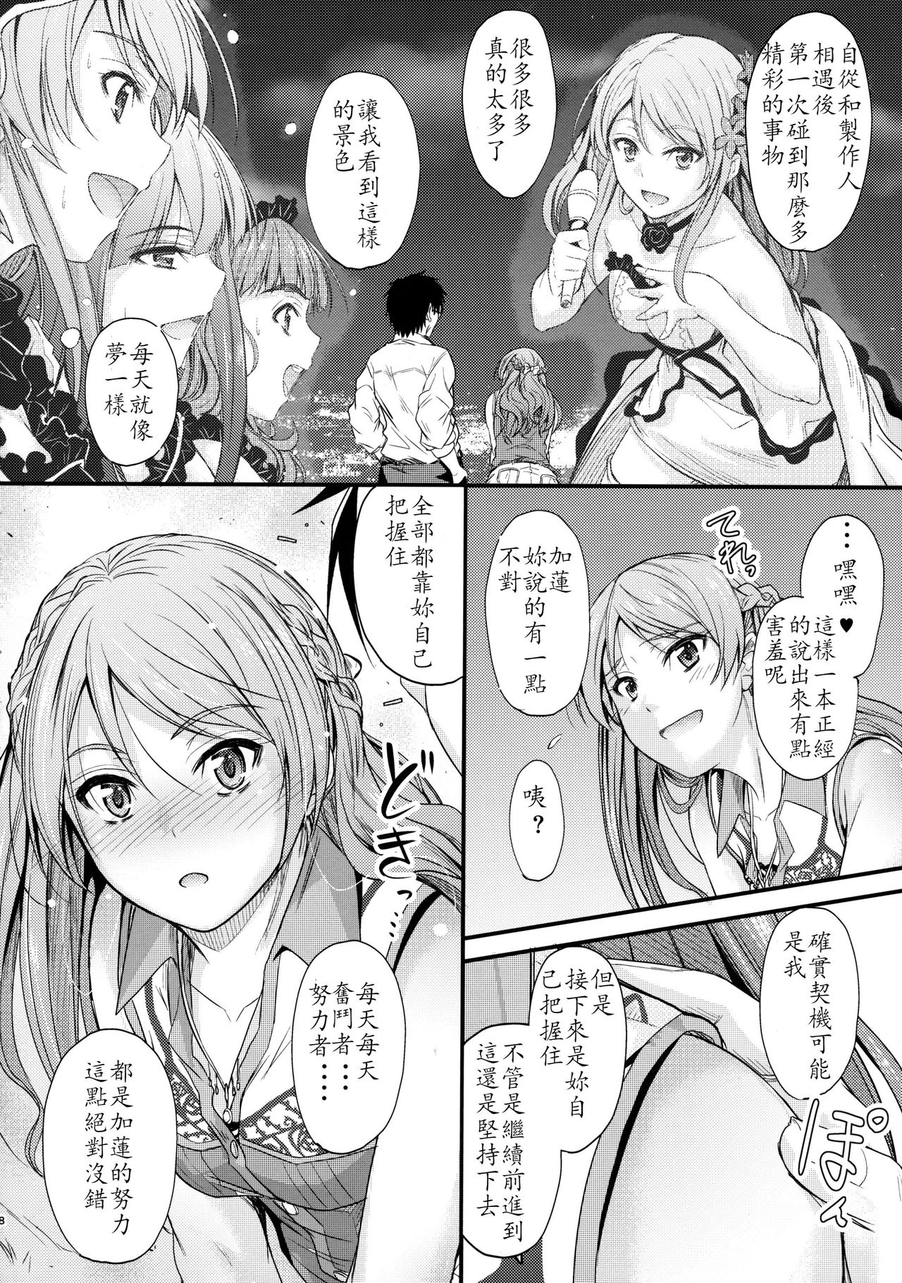 (C90) [Junk Box (睦月)] 恋色加蓮 (アイドルマスター シンデレラガールズ) [中国翻訳]