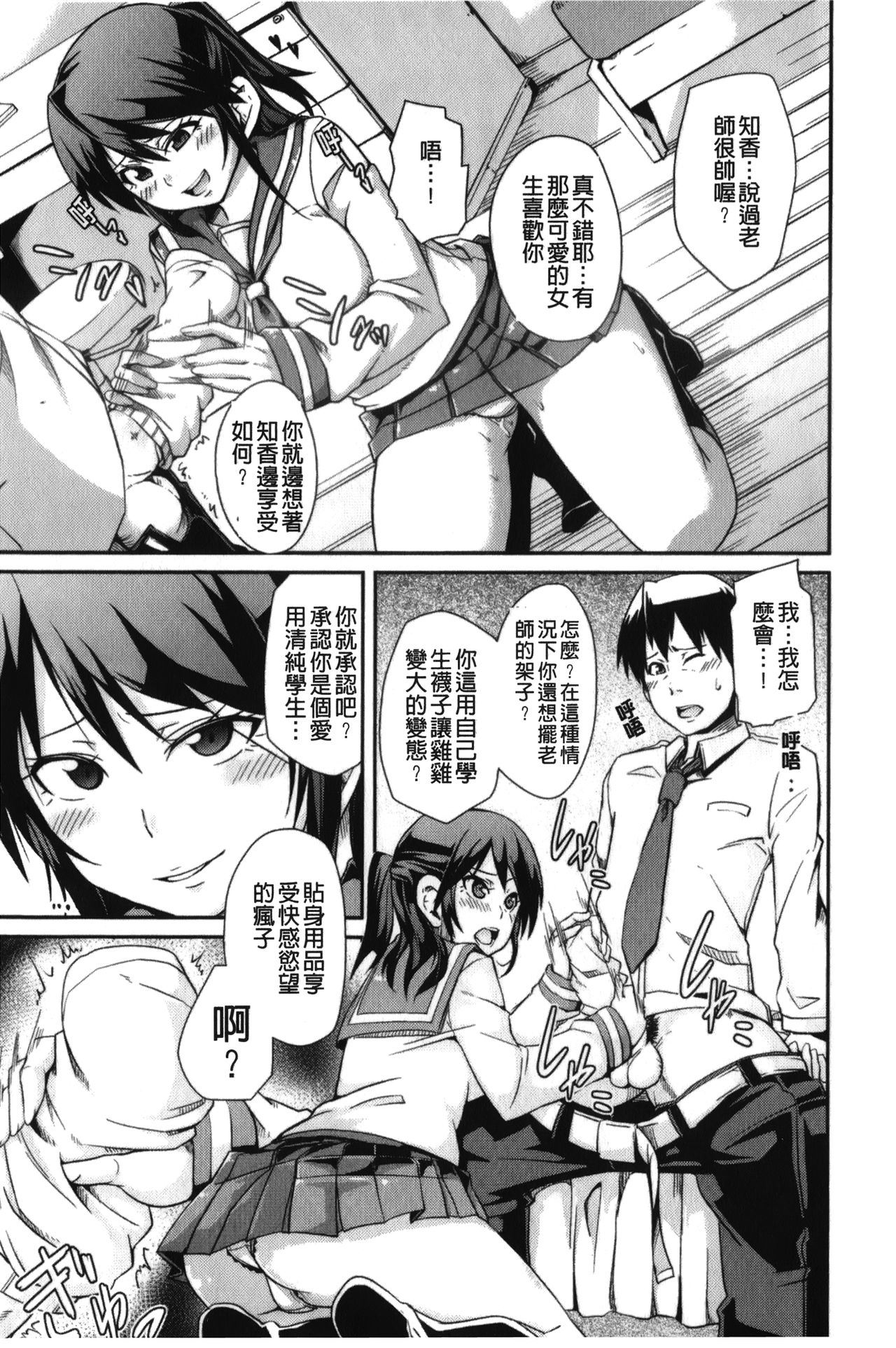 [丸居まる] 男虐系女子 [中国翻訳]