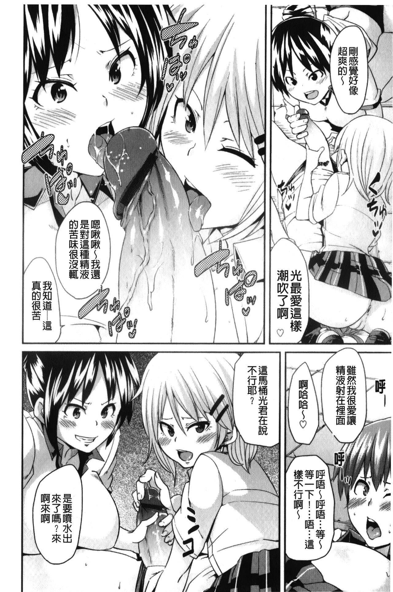 [丸居まる] 男虐系女子 [中国翻訳]