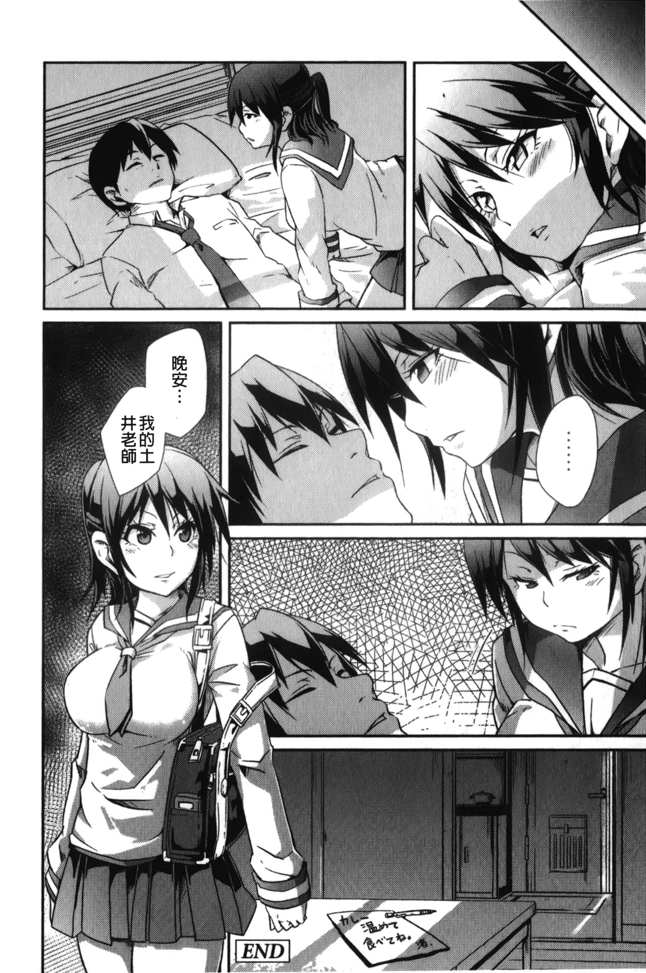 [丸居まる] 男虐系女子 [中国翻訳]