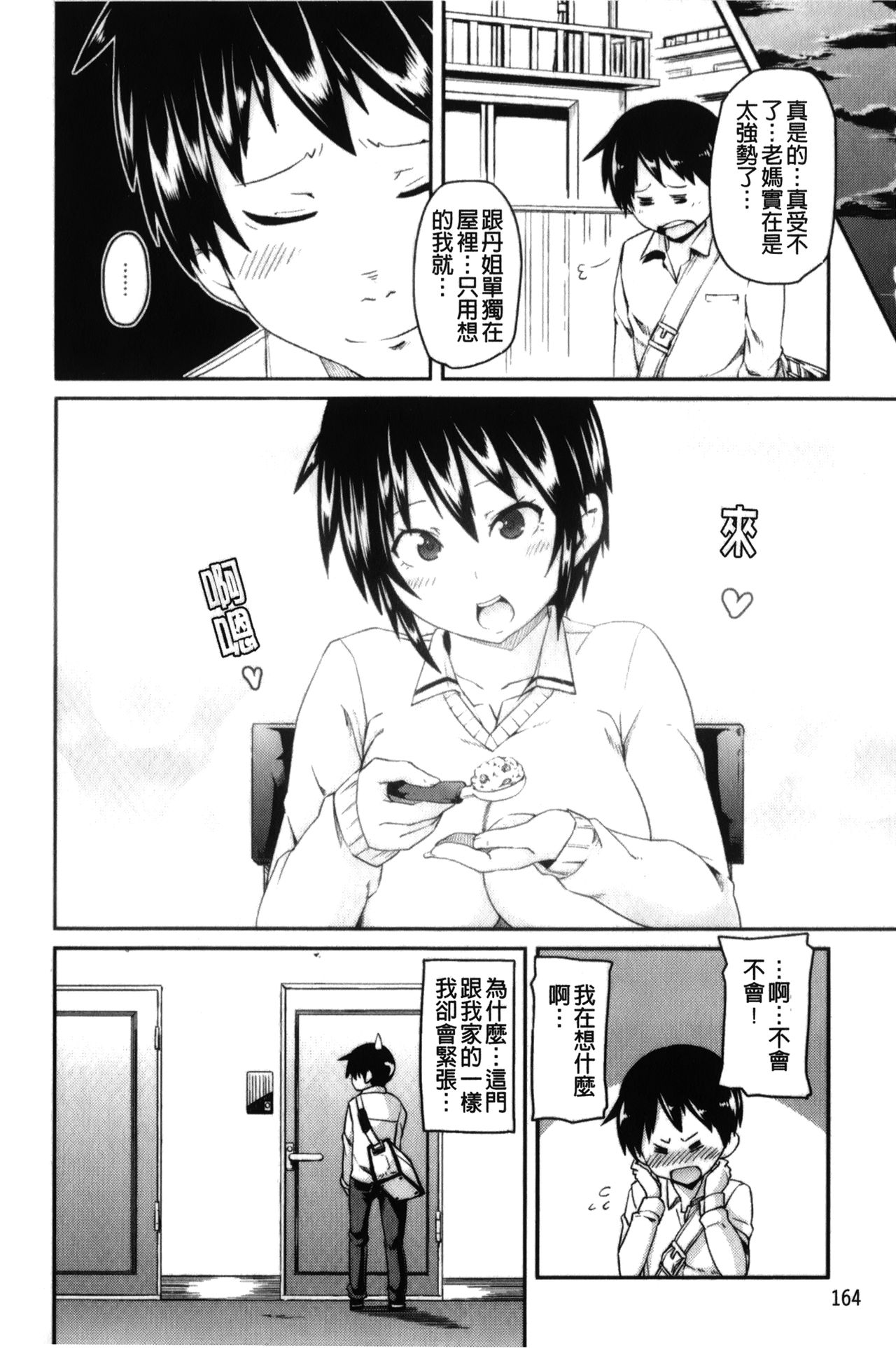 [丸居まる] 男虐系女子 [中国翻訳]