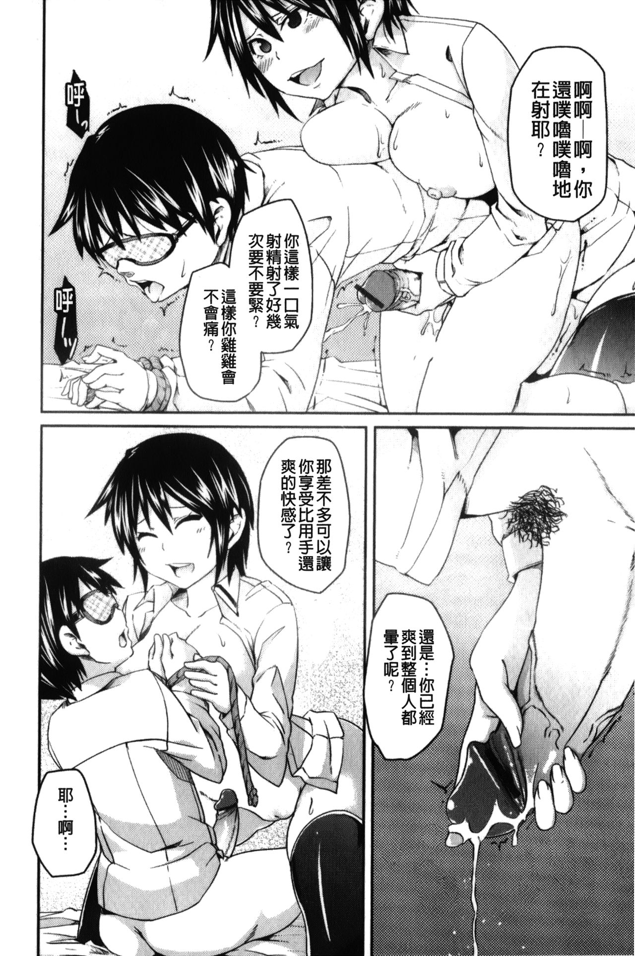 [丸居まる] 男虐系女子 [中国翻訳]