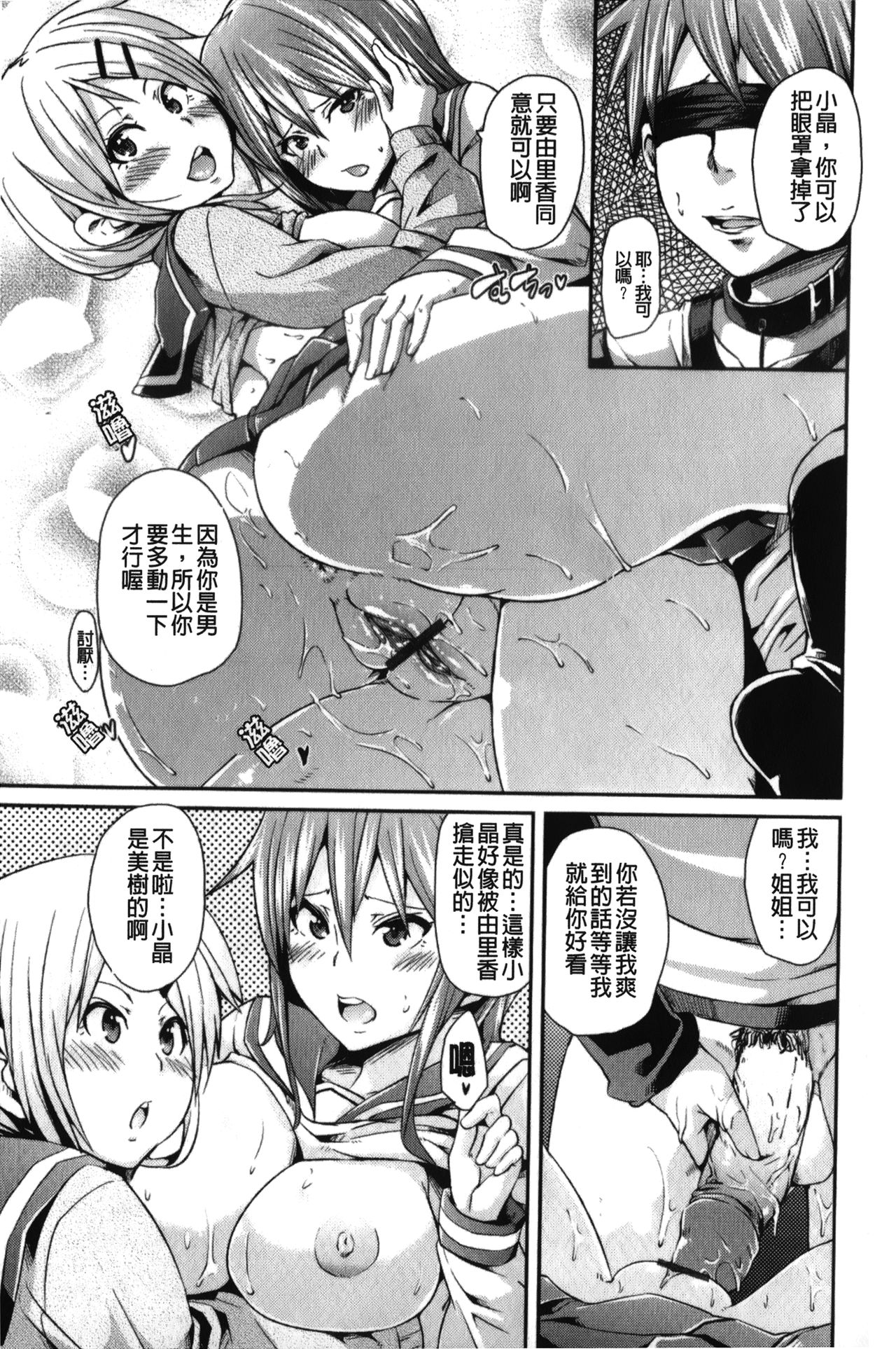 [丸居まる] 男虐系女子 [中国翻訳]