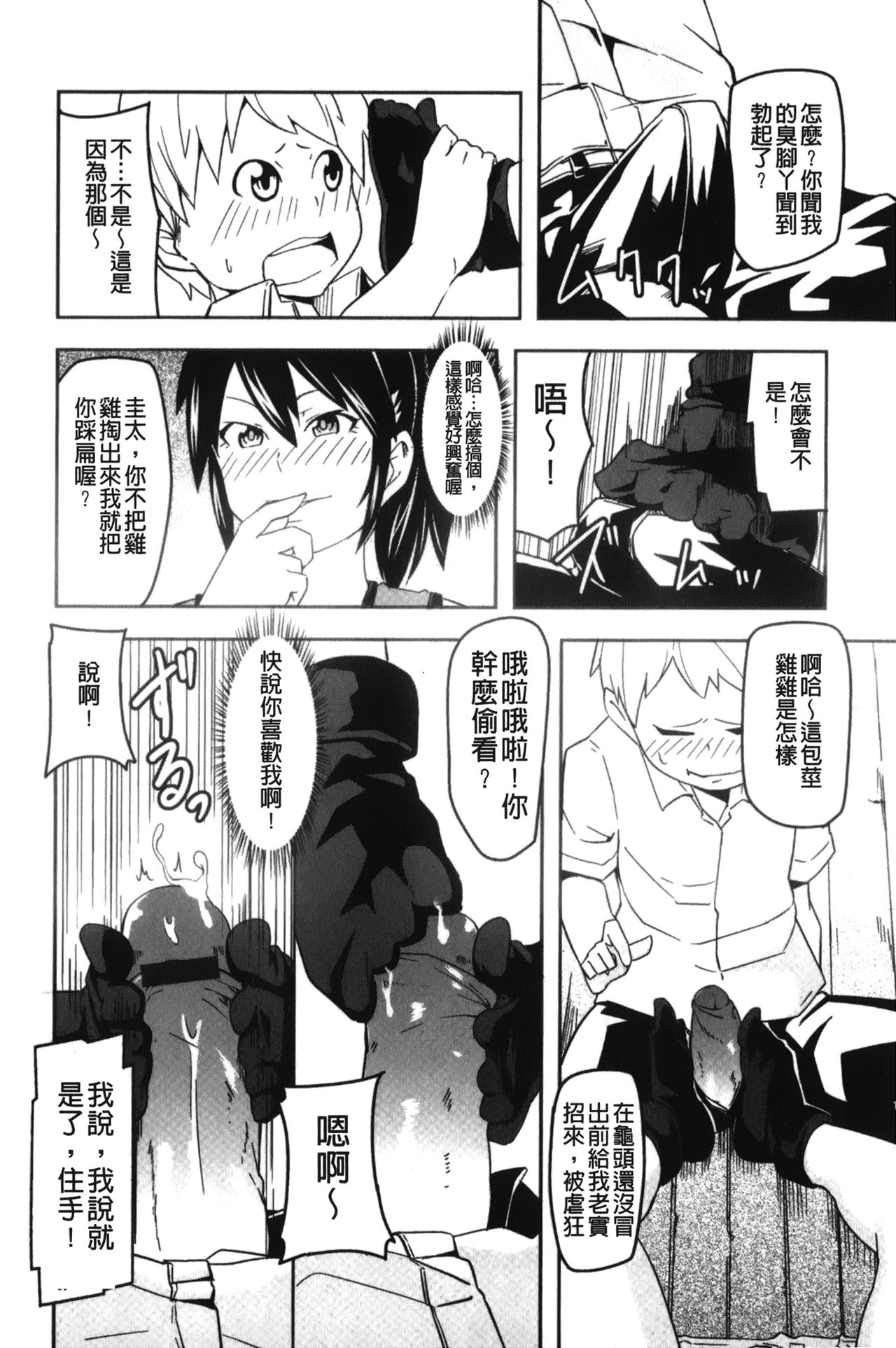 [丸居まる] 男虐系女子 [中国翻訳]