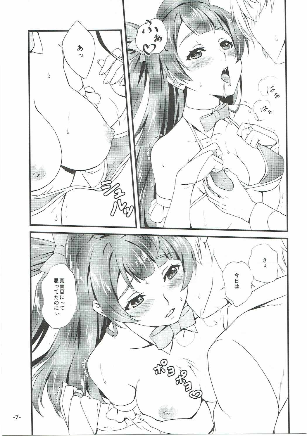 (C87) [食客屋 (門倉ともみ)] Spica Lechery (ラブライブ!)