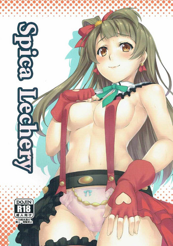 (C87) [食客屋 (門倉ともみ)] Spica Lechery (ラブライブ!)