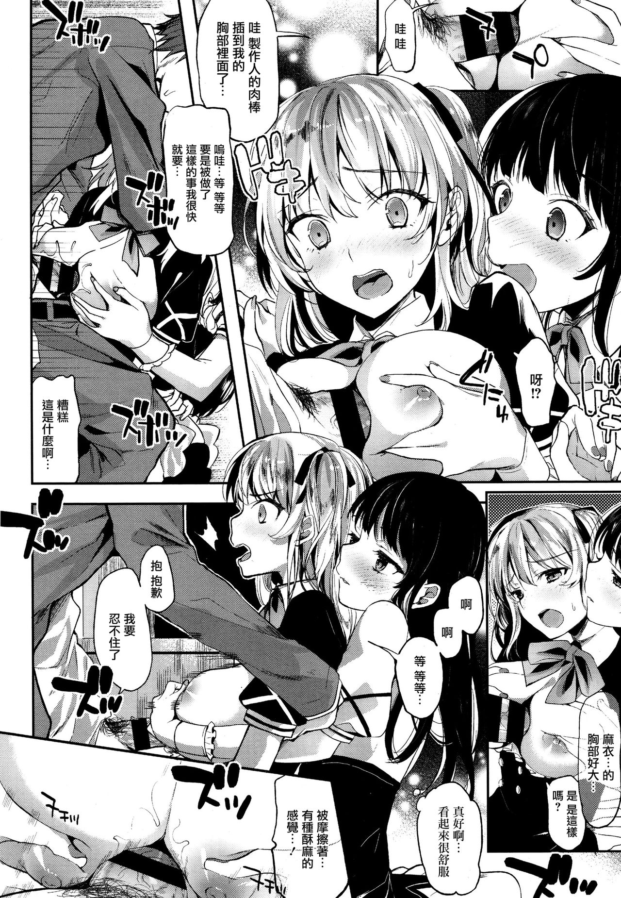 [かわいそうな子] あいどりんぐ♥stop! (COMIC 天魔 2015年12月号) [中国翻訳]