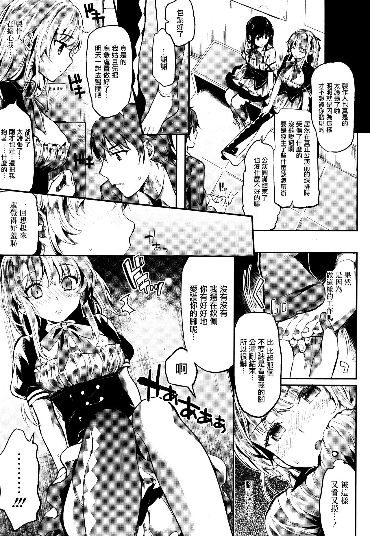 [かわいそうな子] あいどりんぐ♥stop! (COMIC 天魔 2015年12月号) [中国翻訳]