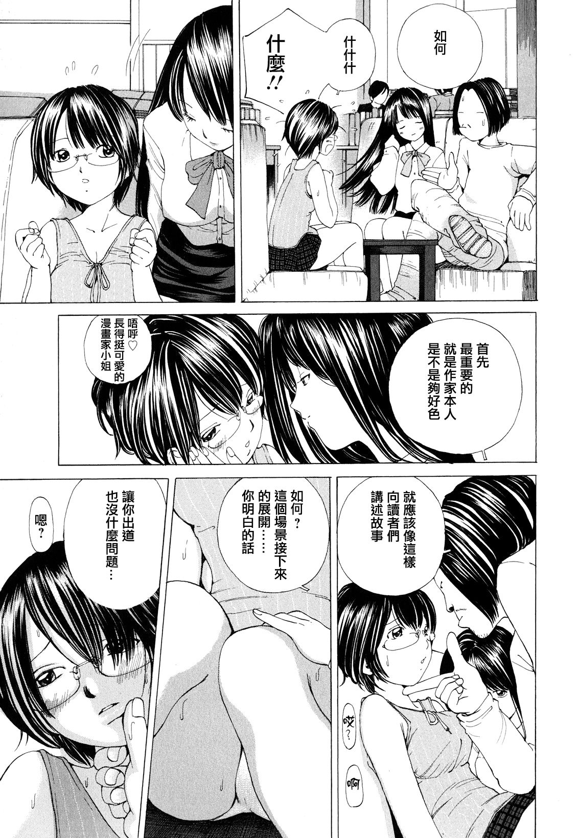 [野原ひろみ] 素肌的美少女 ～全部脱がしちゃいや編～ 第1-2、10話 [中国翻訳]