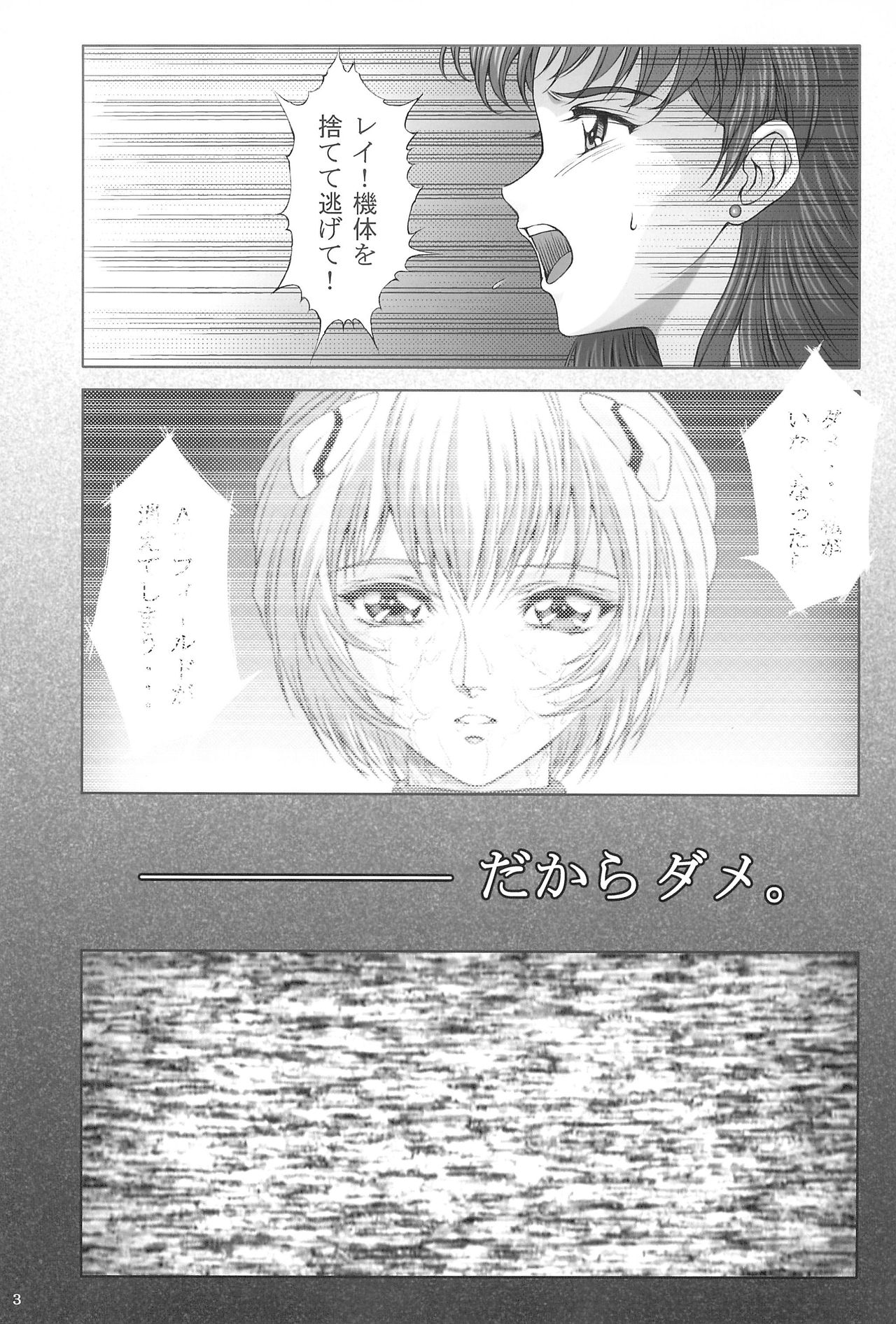 (C74) [華麗NUDOL (こむらけいた)] 綾波捕姦計画(壱)改訂版 (新世紀エヴァンゲリオン)