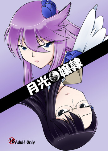 [ランダムパーツ (TAKUTEKS)] 月光嬢隷 (ハートキャッチプリキュア!) [英訳] [DL版]