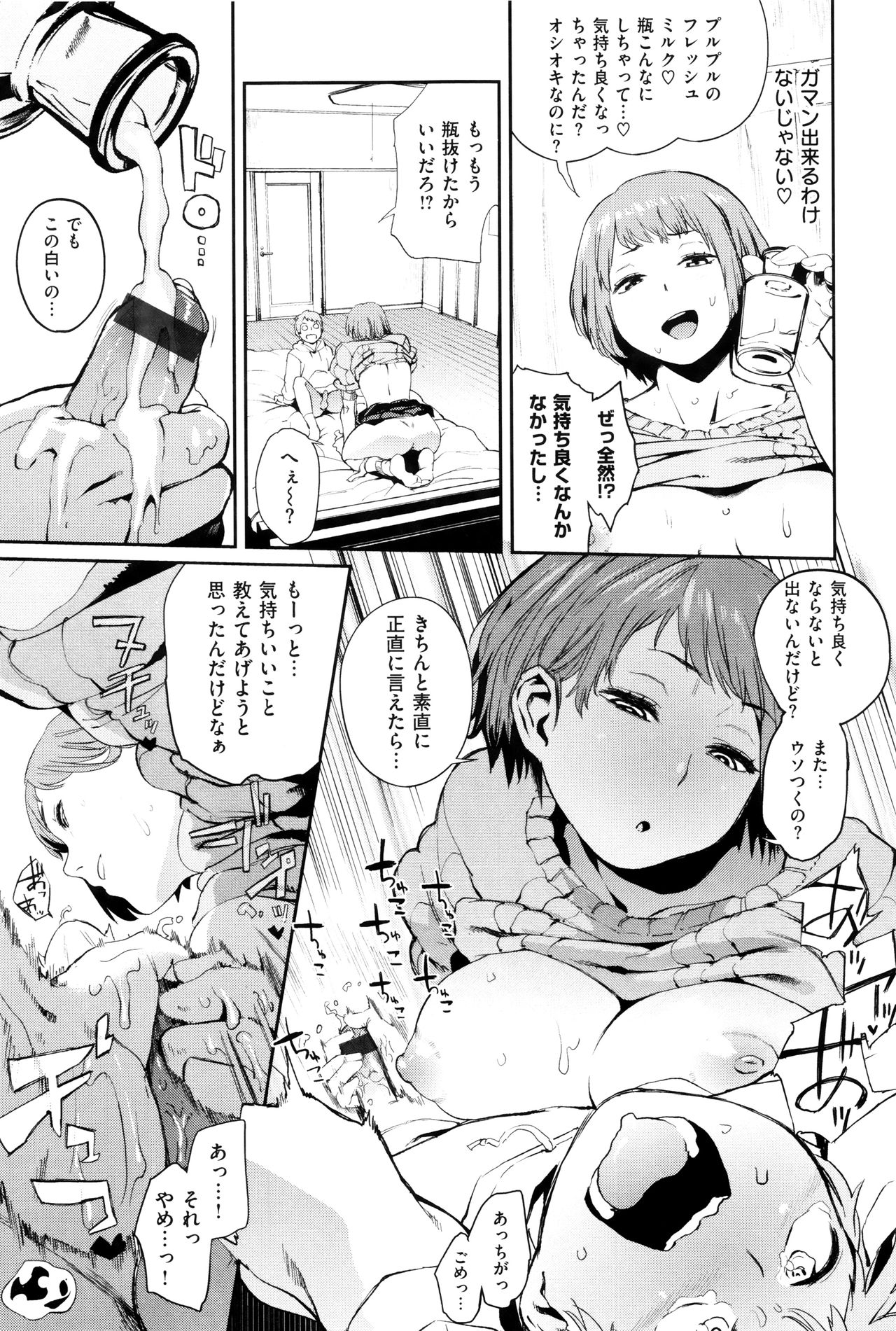 [鬼頭サケル] ナマチチマラトロピクン