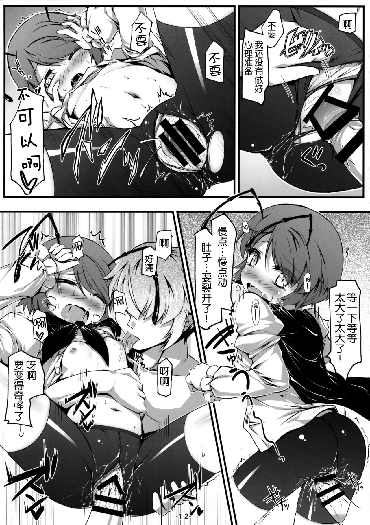 (C91) [あばらんち (チマQ)] バカルテットとおとなのオママゴト! (東方Project) [中国翻訳]