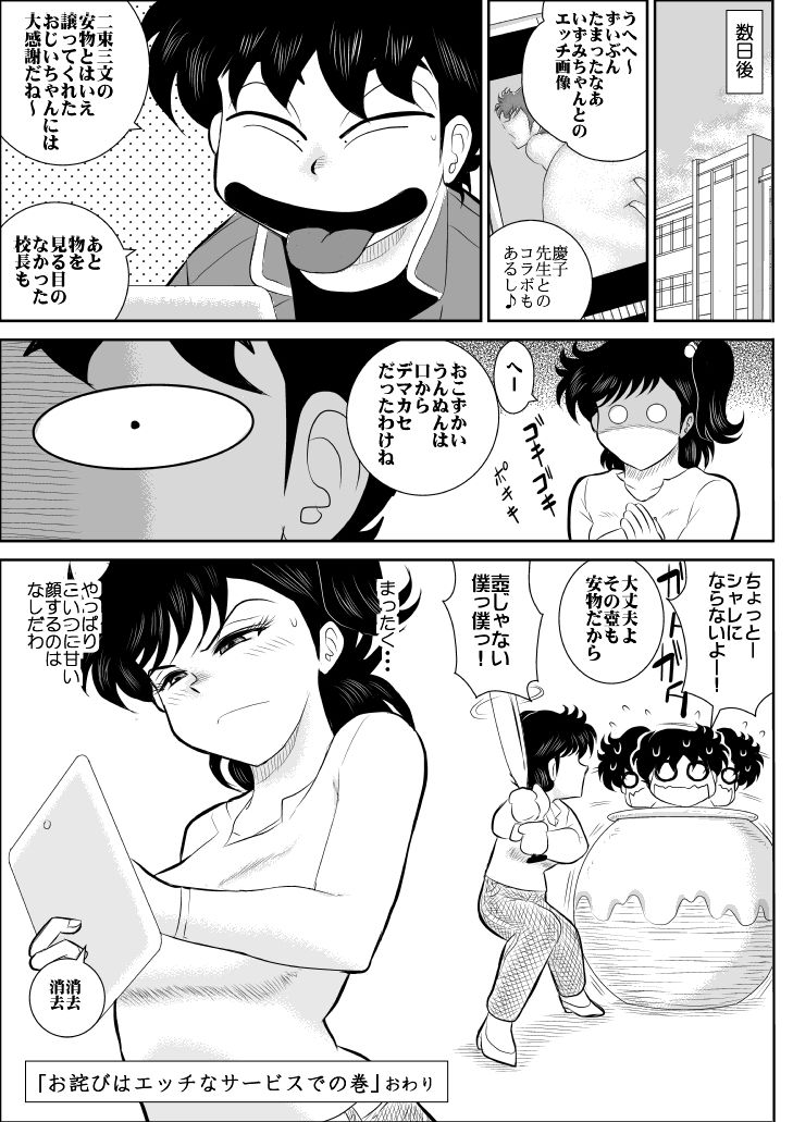 [FAKE庵] ハートの夢5「お詫びはエッチなサービスでの巻」 (ハートキャッチいずみちゃん)