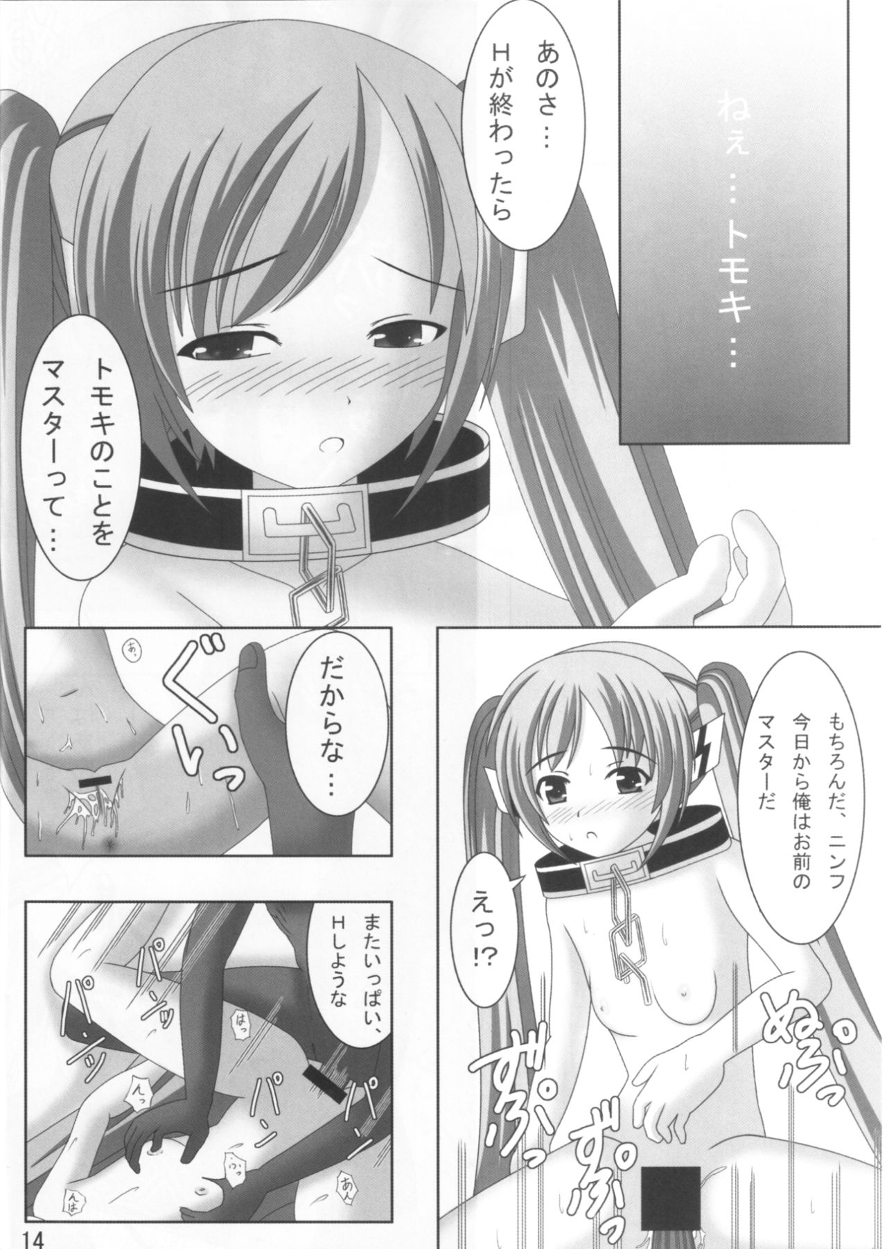 (C78) [大根屋三丁目 (グレイト大根)] ニンフ120ぱーせんと (そらのおとしもの)