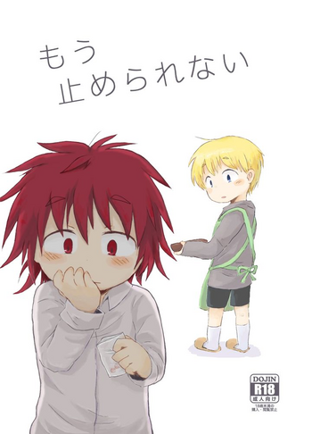 [ねずみの住家 (くるしま)] もう止められない [DL版]