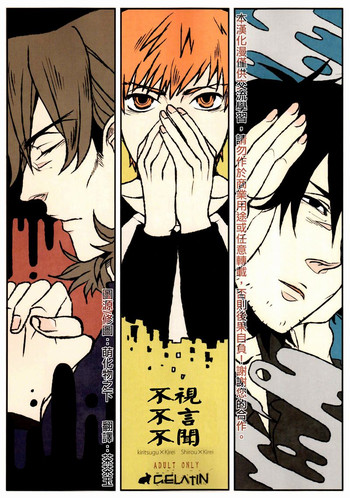 (王の器5) [ゼラチン (Z氏)] 見ざる言わざる聞かざる (Fate/Zero) [中国翻訳]